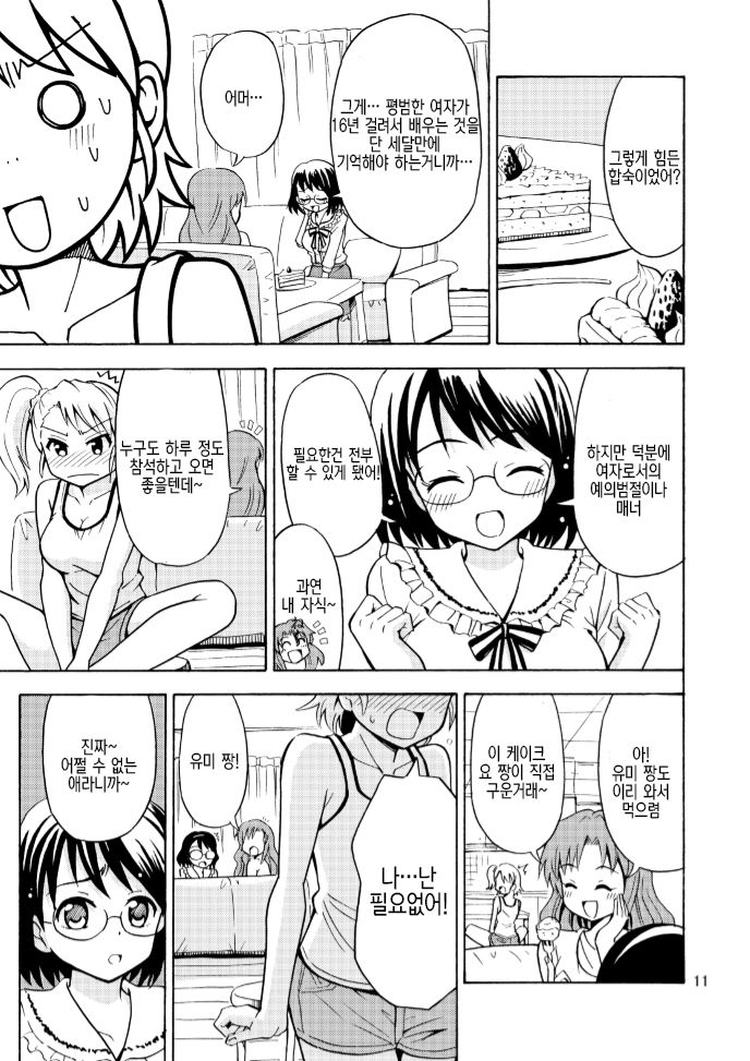 [Yoshida Gorou Shoukai (Yoshida Gorou)] Onnanoko ni Natta Onichan o Ijimenaide! [Korean] 画像番号 13