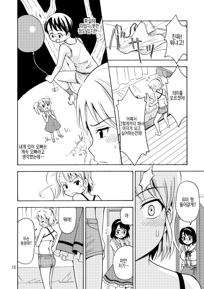 [Yoshida Gorou Shoukai (Yoshida Gorou)] Onnanoko ni Natta Onichan o Ijimenaide! [Korean] 画像番号 14