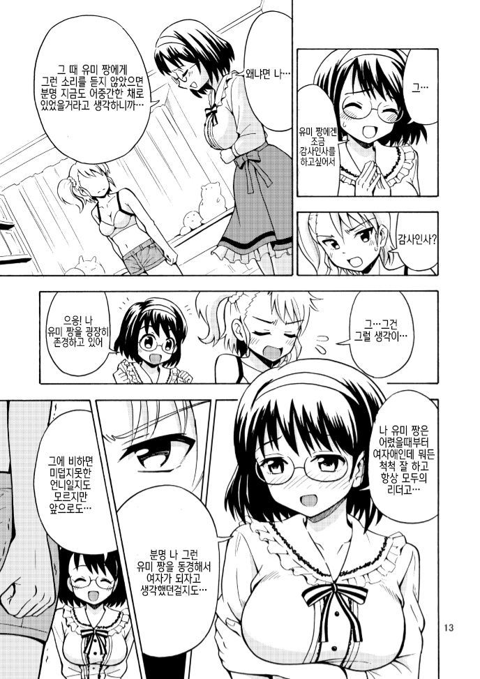 [Yoshida Gorou Shoukai (Yoshida Gorou)] Onnanoko ni Natta Onichan o Ijimenaide! [Korean] 画像番号 15