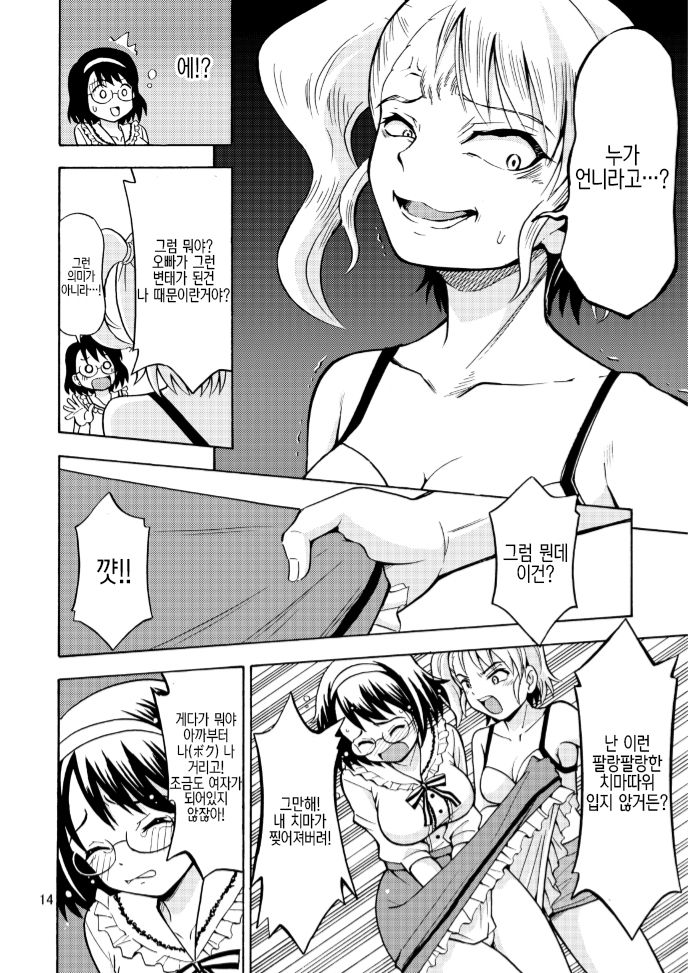 [Yoshida Gorou Shoukai (Yoshida Gorou)] Onnanoko ni Natta Onichan o Ijimenaide! [Korean] 画像番号 16