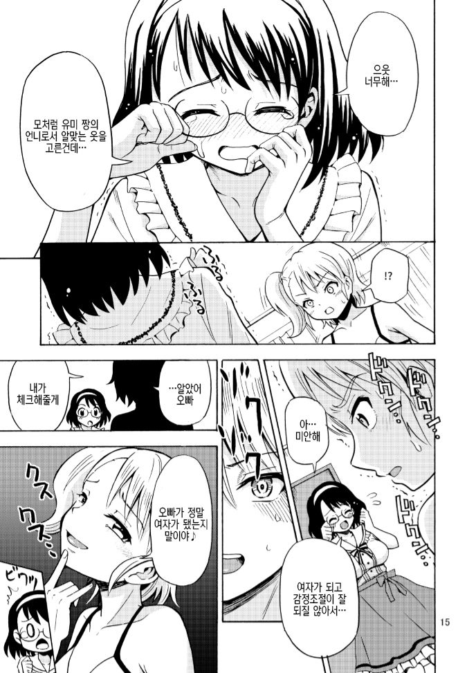 [Yoshida Gorou Shoukai (Yoshida Gorou)] Onnanoko ni Natta Onichan o Ijimenaide! [Korean] 画像番号 17