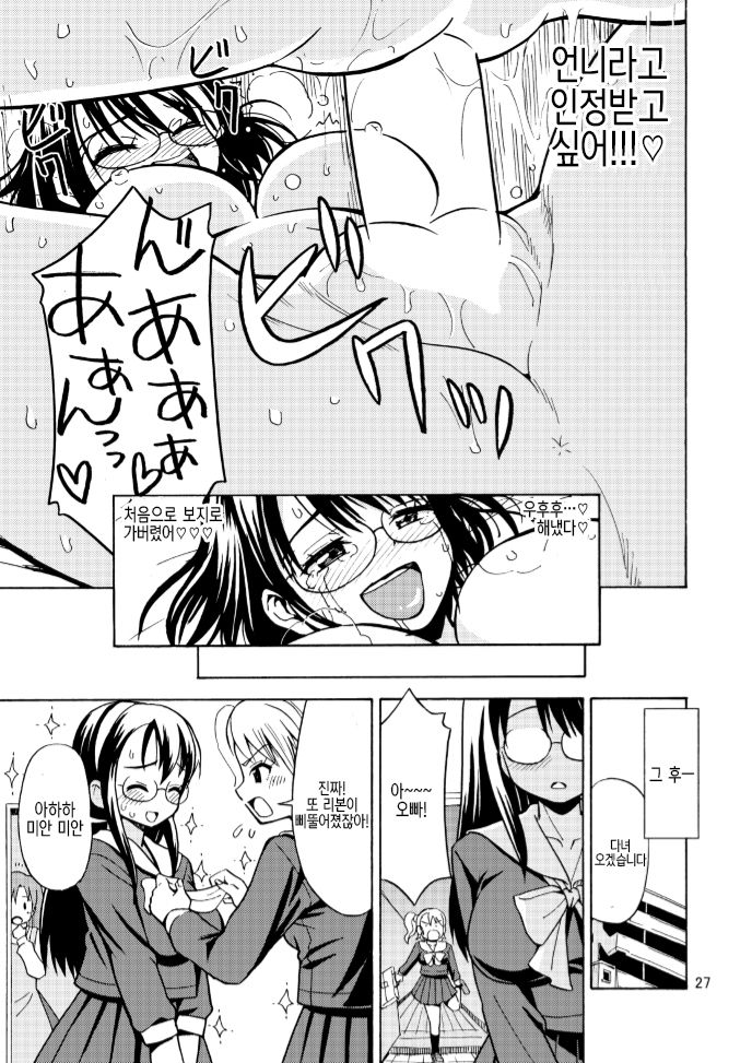 [Yoshida Gorou Shoukai (Yoshida Gorou)] Onnanoko ni Natta Onichan o Ijimenaide! [Korean] 画像番号 29