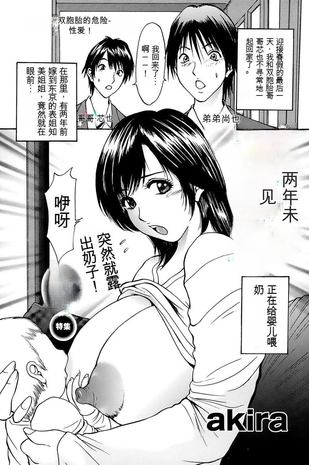 [Akira] 姉ちゃんを襲う双子 [中文机翻] 이미지 번호 3