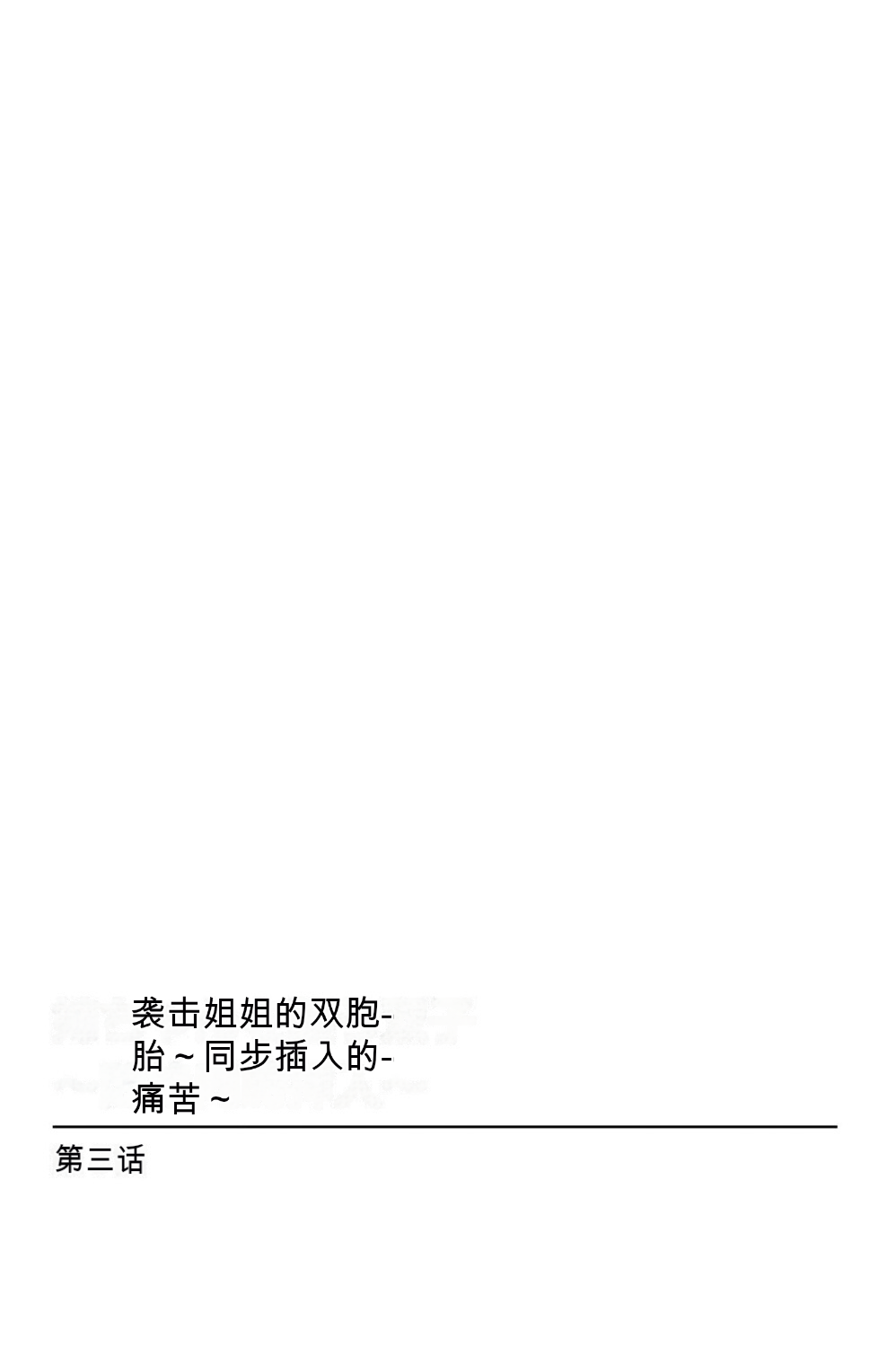 [Akira] 姉ちゃんを襲う双子 [中文机翻] 이미지 번호 38