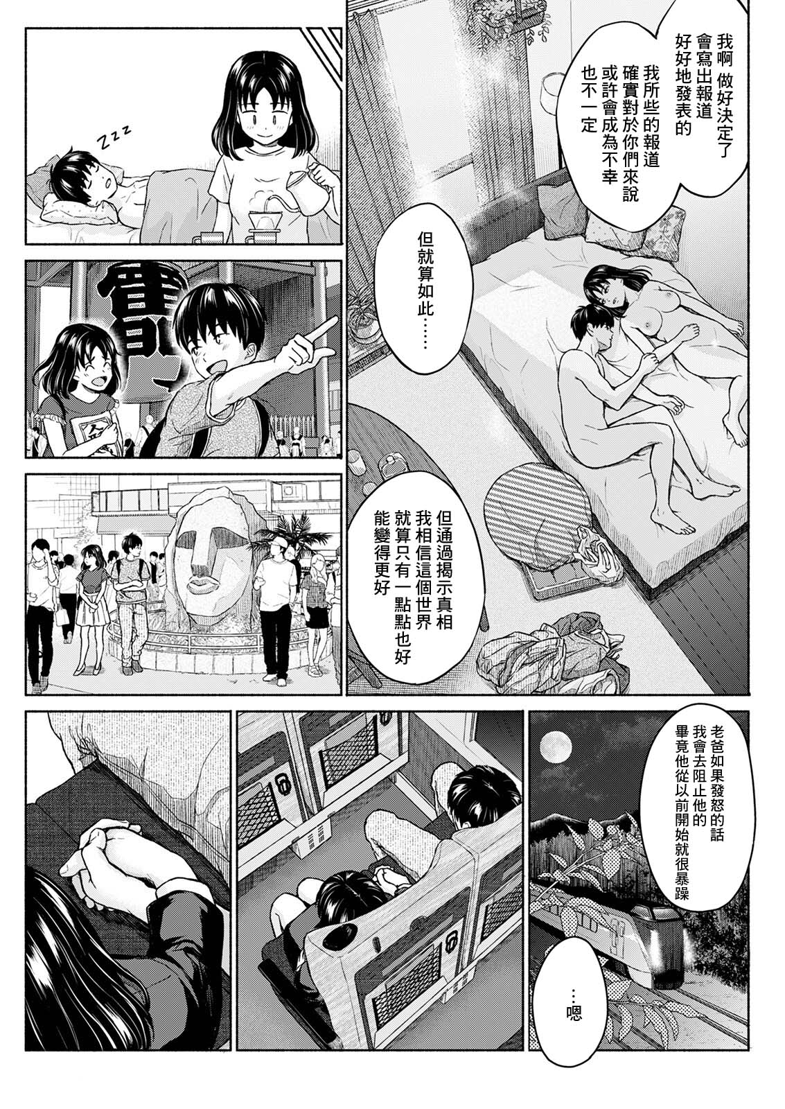 [ミキトアモン] まるで六月の湖畔を吹く風のように 後編[中国翻译] image number 17