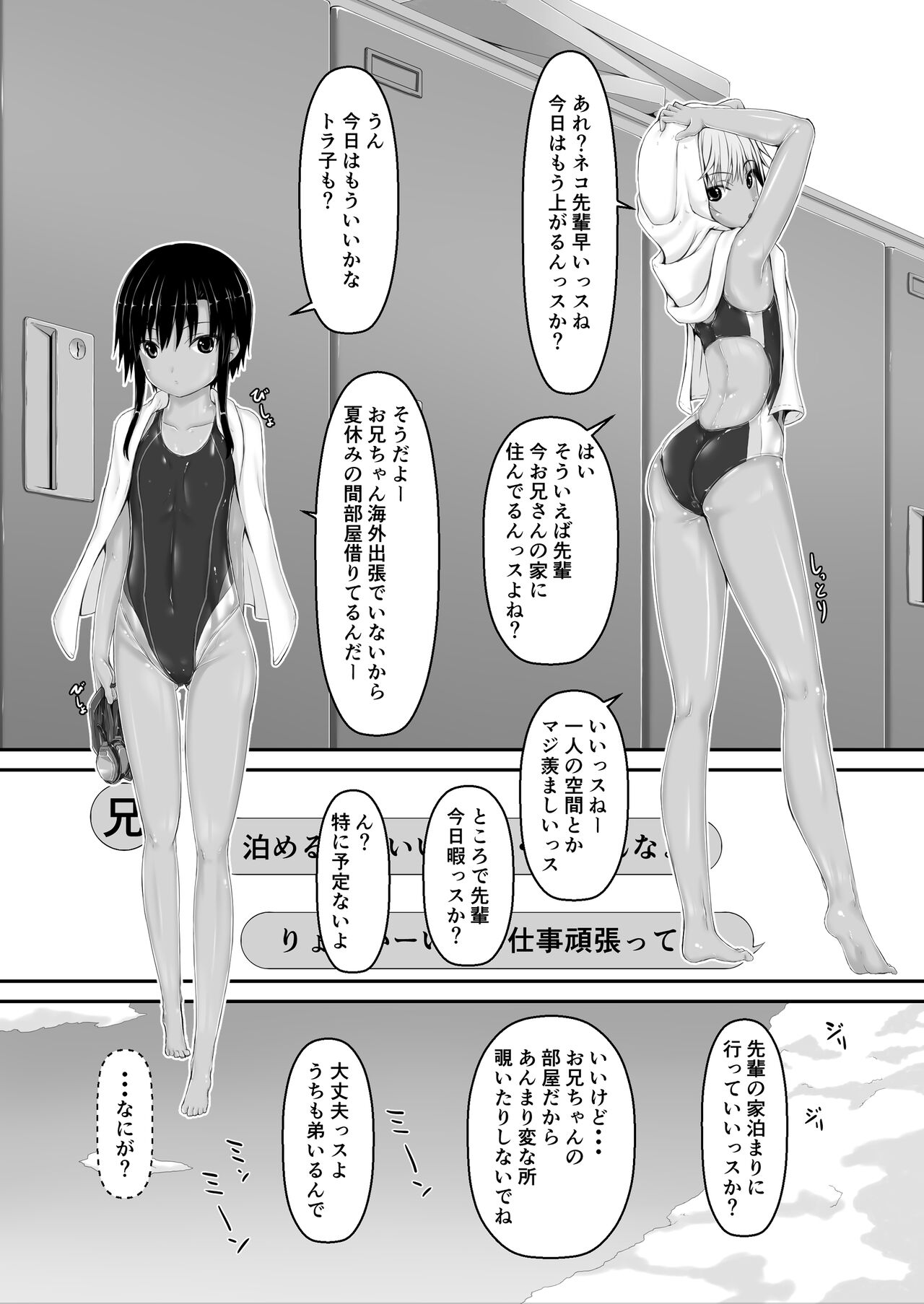 [Mousou Bijutsubu (Shouyan)] Tora x Neko Choco Ice [Digital] numero di immagine  2