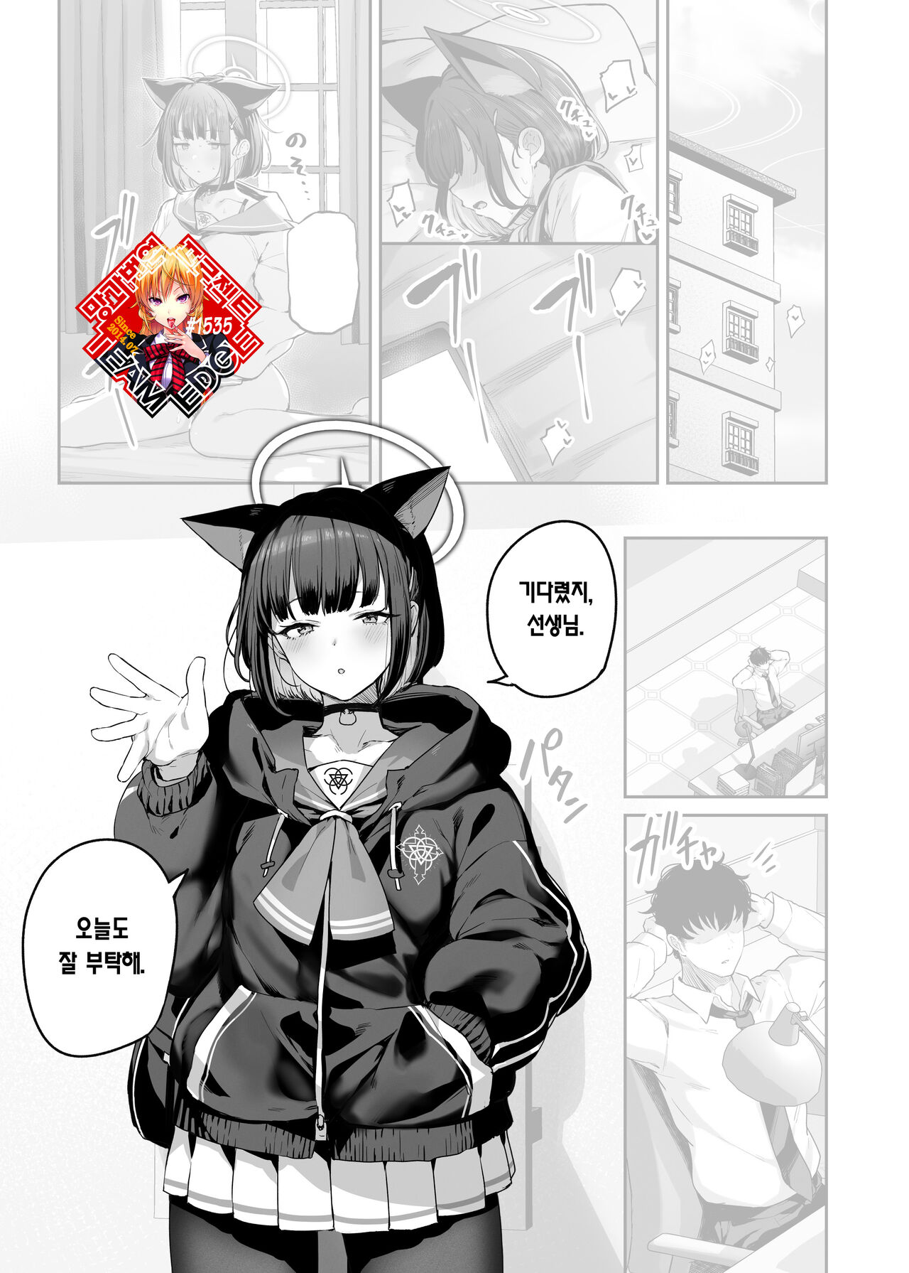 [Tobimura] Kyouyama Kazusa Shinchoku 1-2 (Blue Archive) [Korean] [Team Edge] [Ongoing] image number 1