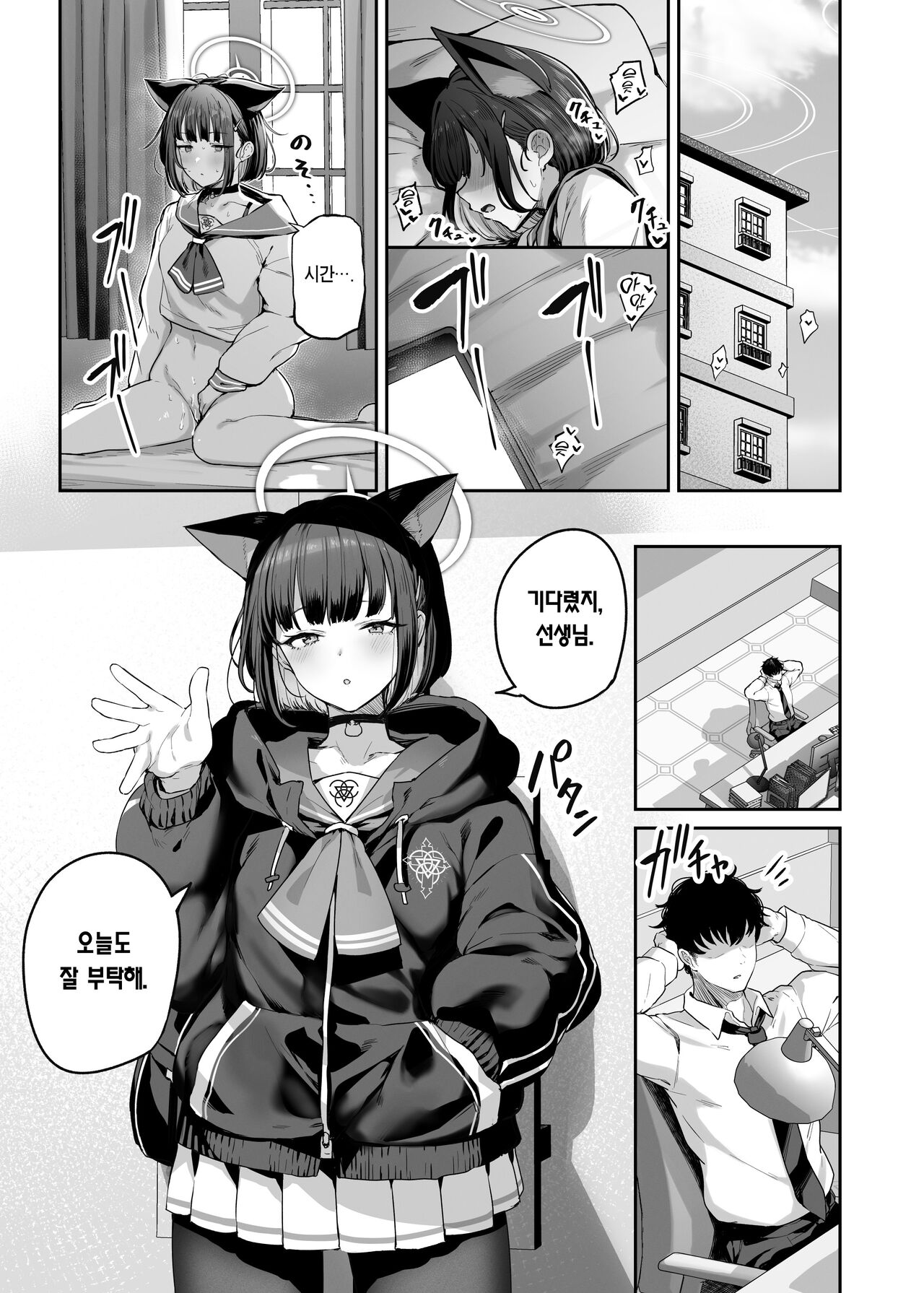 [Tobimura] Kyouyama Kazusa Shinchoku 1-2 (Blue Archive) [Korean] [Team Edge] [Ongoing] image number 2