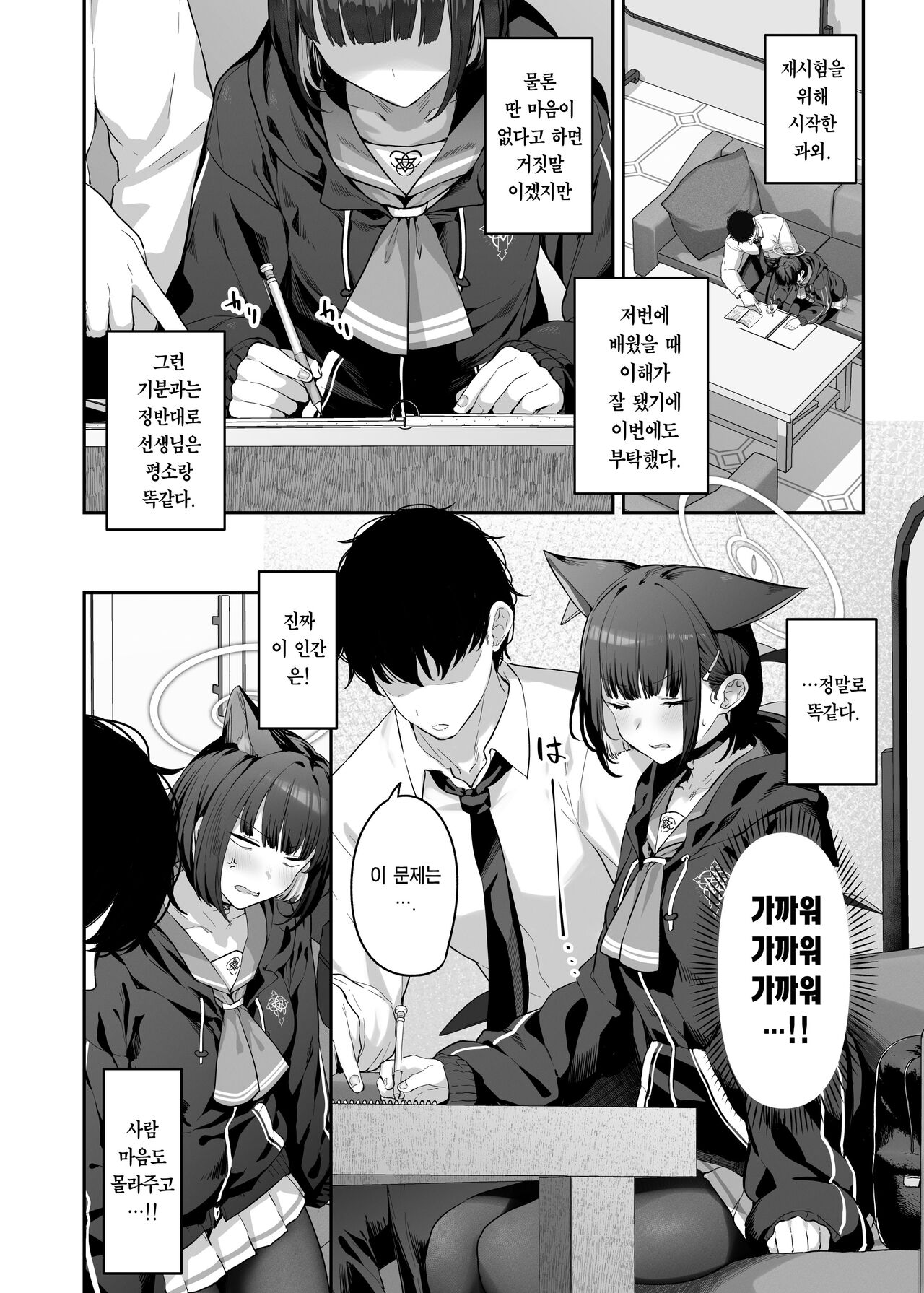 [Tobimura] Kyouyama Kazusa Shinchoku 1-2 (Blue Archive) [Korean] [Team Edge] [Ongoing] image number 3