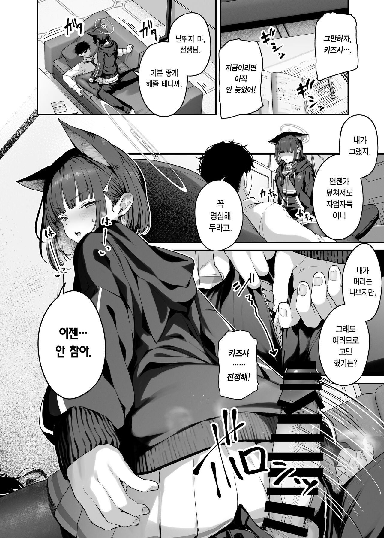 [Tobimura] Kyouyama Kazusa Shinchoku 1-2 (Blue Archive) [Korean] [Team Edge] [Ongoing] image number 7