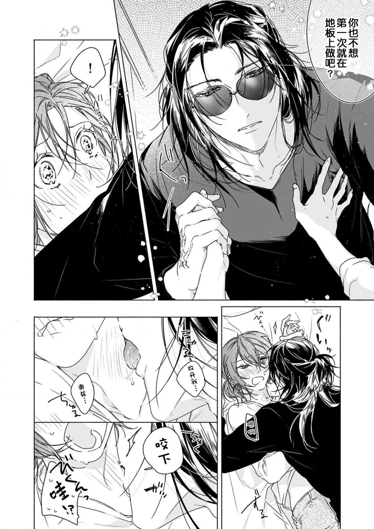 [Kunishige] Kindan no Renai wa Sora kara Futte kita -Datenshi no Noukou Kiss kara Hajimaru Kankei- | 从天而降的禁断之恋—从堕天使的深吻开启的关系— 2 [Chinese] [莉赛特汉化组] 图片编号 5