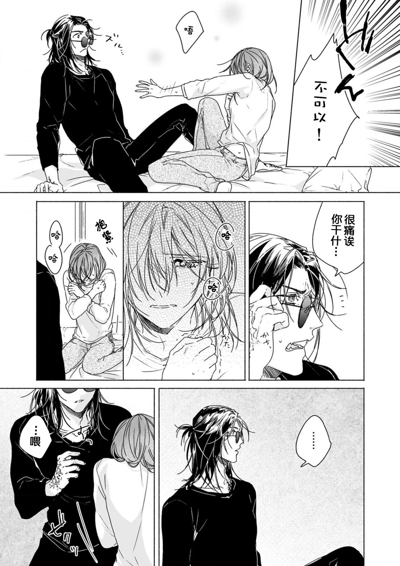 [Kunishige] Kindan no Renai wa Sora kara Futte kita -Datenshi no Noukou Kiss kara Hajimaru Kankei- | 从天而降的禁断之恋—从堕天使的深吻开启的关系— 2 [Chinese] [莉赛特汉化组] 图片编号 8