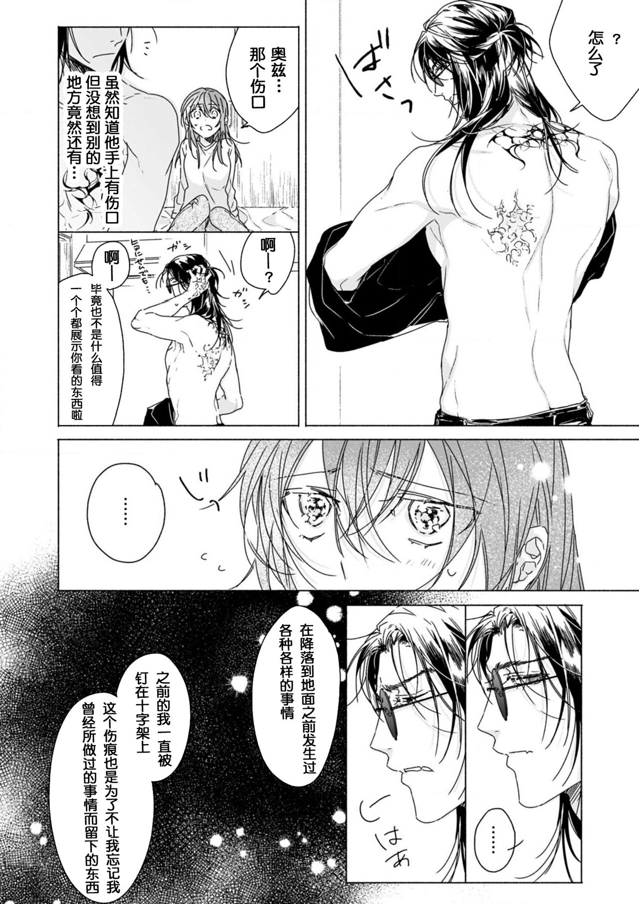 [Kunishige] Kindan no Renai wa Sora kara Futte kita -Datenshi no Noukou Kiss kara Hajimaru Kankei- | 从天而降的禁断之恋—从堕天使的深吻开启的关系— 2 [Chinese] [莉赛特汉化组] 图片编号 11