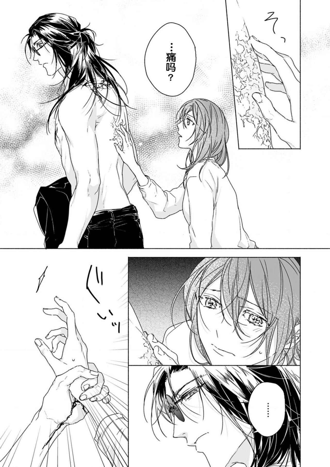 [Kunishige] Kindan no Renai wa Sora kara Futte kita -Datenshi no Noukou Kiss kara Hajimaru Kankei- | 从天而降的禁断之恋—从堕天使的深吻开启的关系— 2 [Chinese] [莉赛特汉化组] 图片编号 12