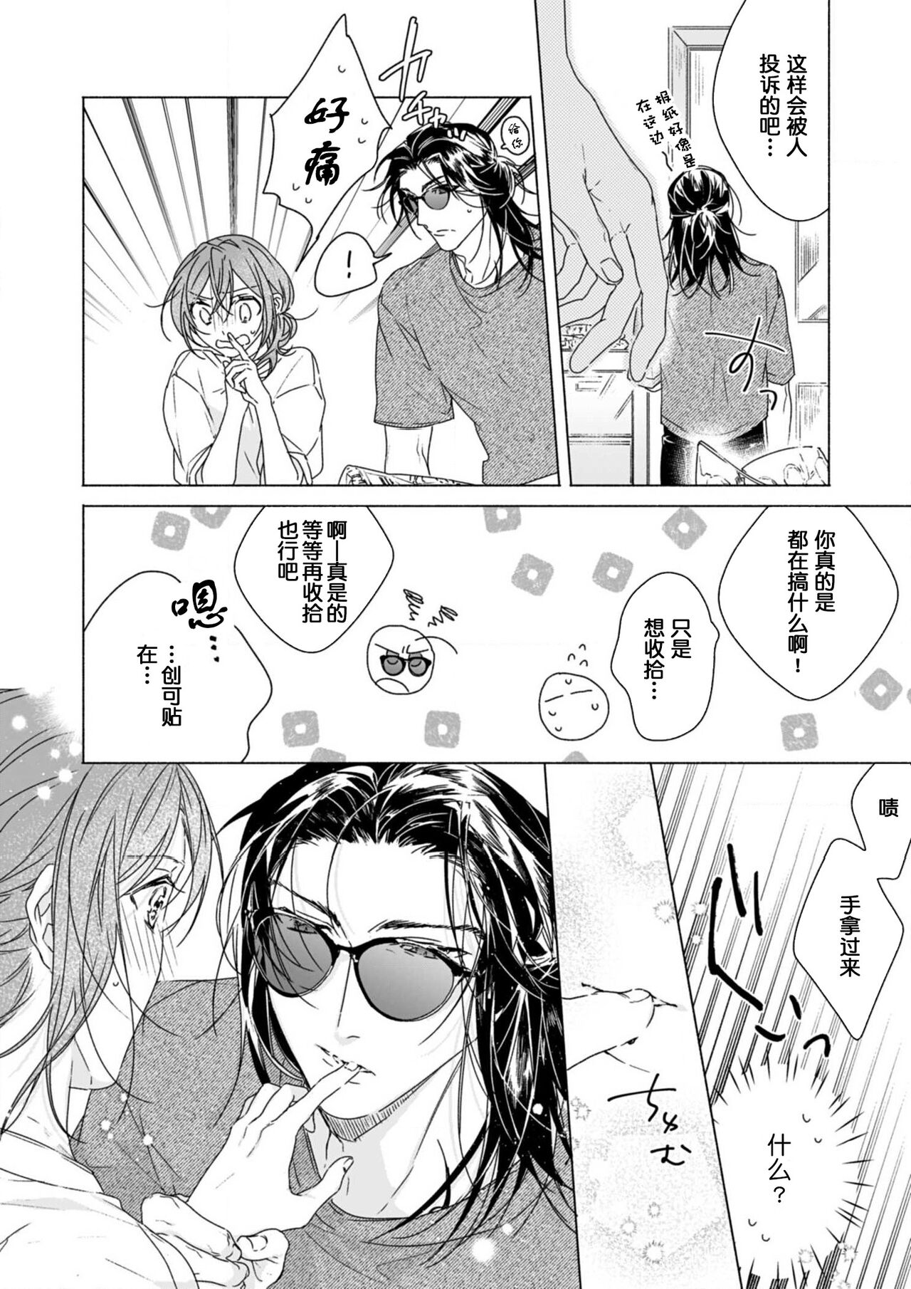 [Kunishige] Kindan no Renai wa Sora kara Futte kita -Datenshi no Noukou Kiss kara Hajimaru Kankei- | 从天而降的禁断之恋—从堕天使的深吻开启的关系— 2 [Chinese] [莉赛特汉化组] 图片编号 17