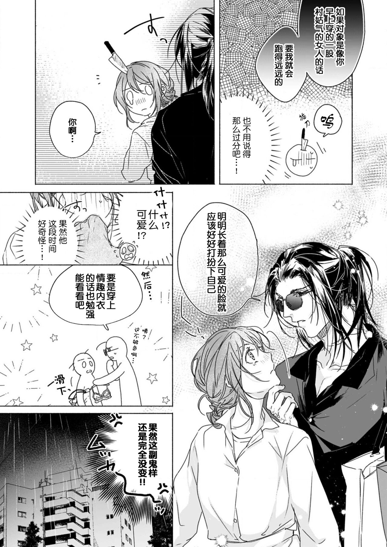 [Kunishige] Kindan no Renai wa Sora kara Futte kita -Datenshi no Noukou Kiss kara Hajimaru Kankei- | 从天而降的禁断之恋—从堕天使的深吻开启的关系— 2 [Chinese] [莉赛特汉化组] 图片编号 21