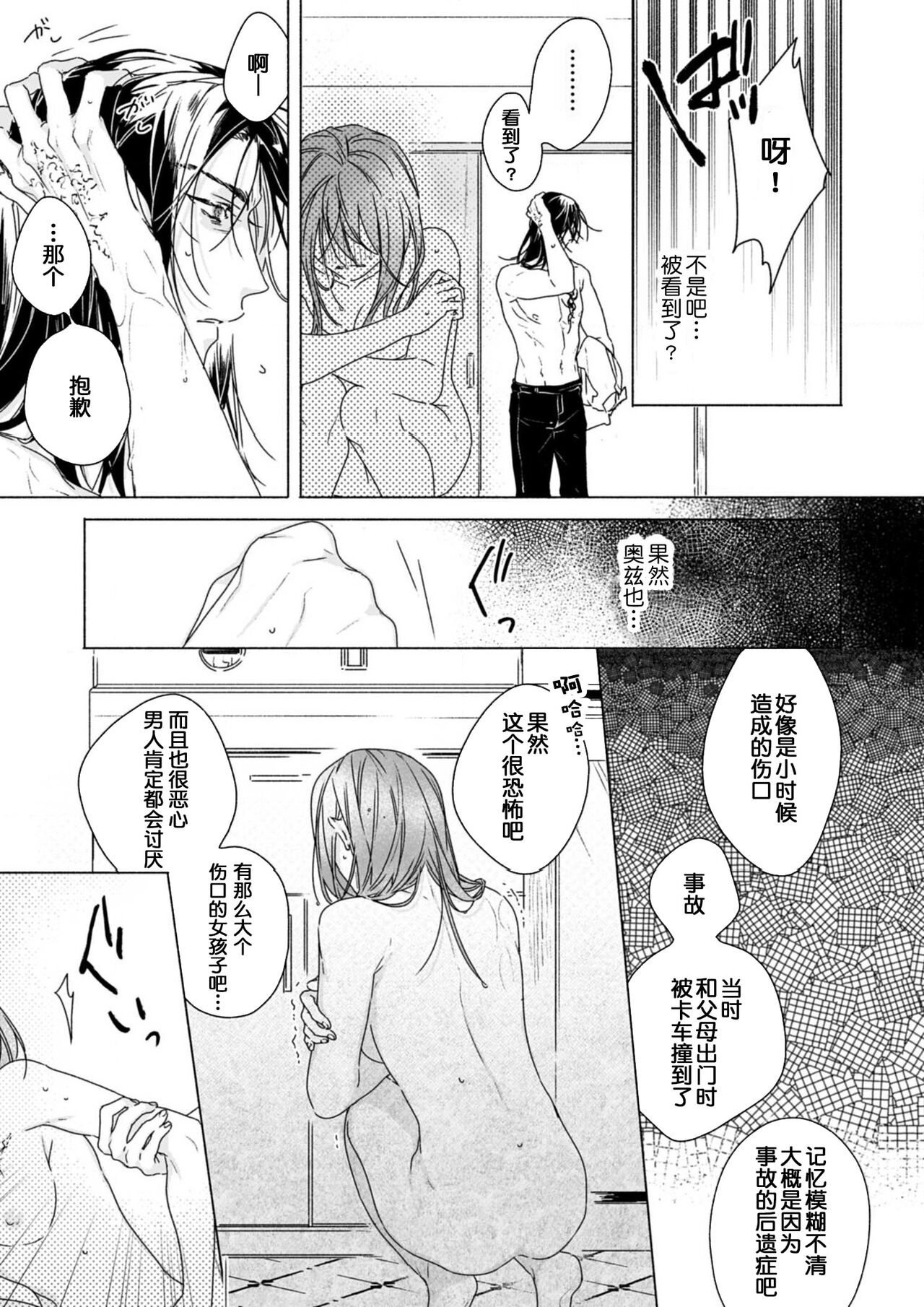 [Kunishige] Kindan no Renai wa Sora kara Futte kita -Datenshi no Noukou Kiss kara Hajimaru Kankei- | 从天而降的禁断之恋—从堕天使的深吻开启的关系— 2 [Chinese] [莉赛特汉化组] 图片编号 24