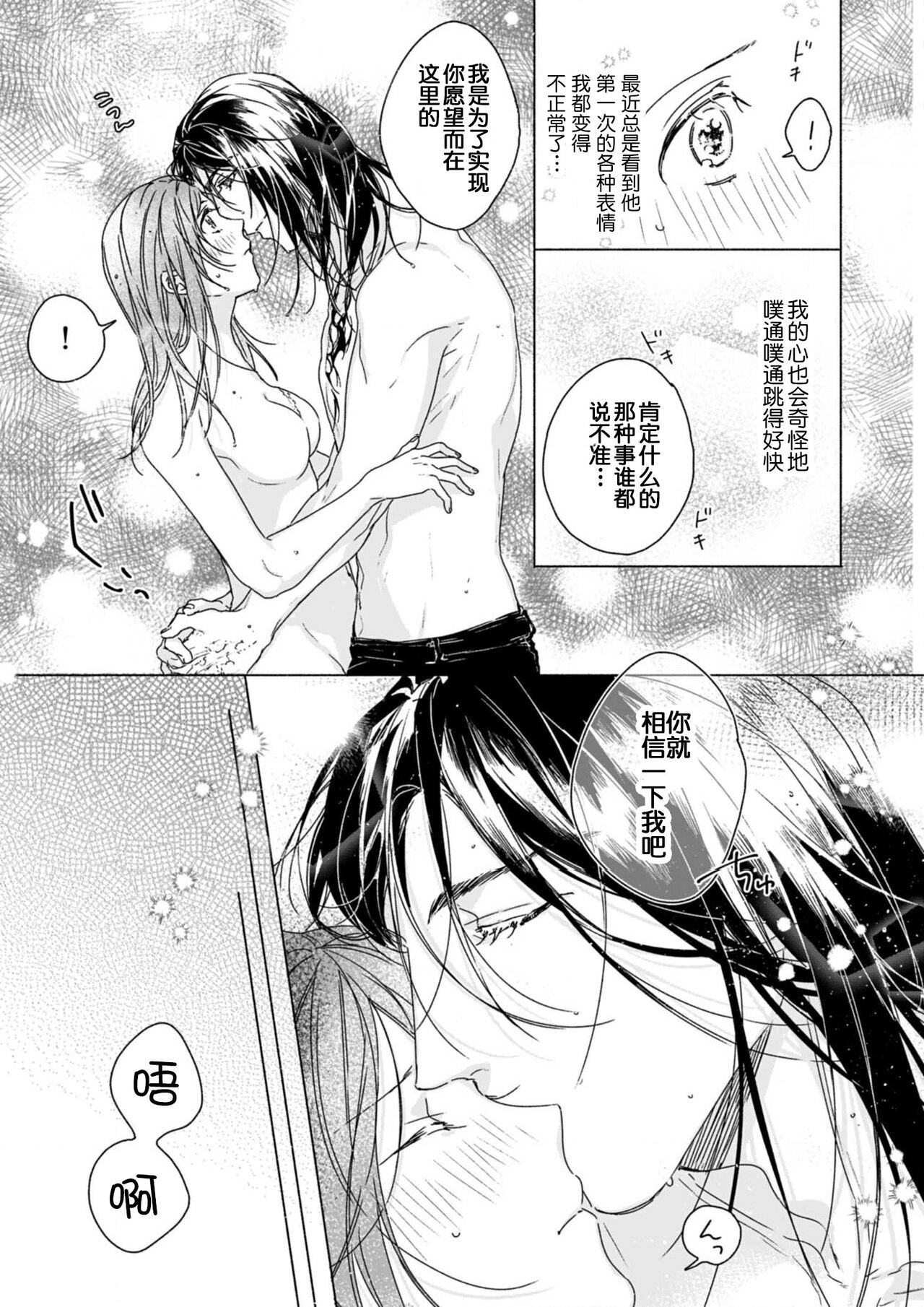 [Kunishige] Kindan no Renai wa Sora kara Futte kita -Datenshi no Noukou Kiss kara Hajimaru Kankei- | 从天而降的禁断之恋—从堕天使的深吻开启的关系— 2 [Chinese] [莉赛特汉化组] 图片编号 26