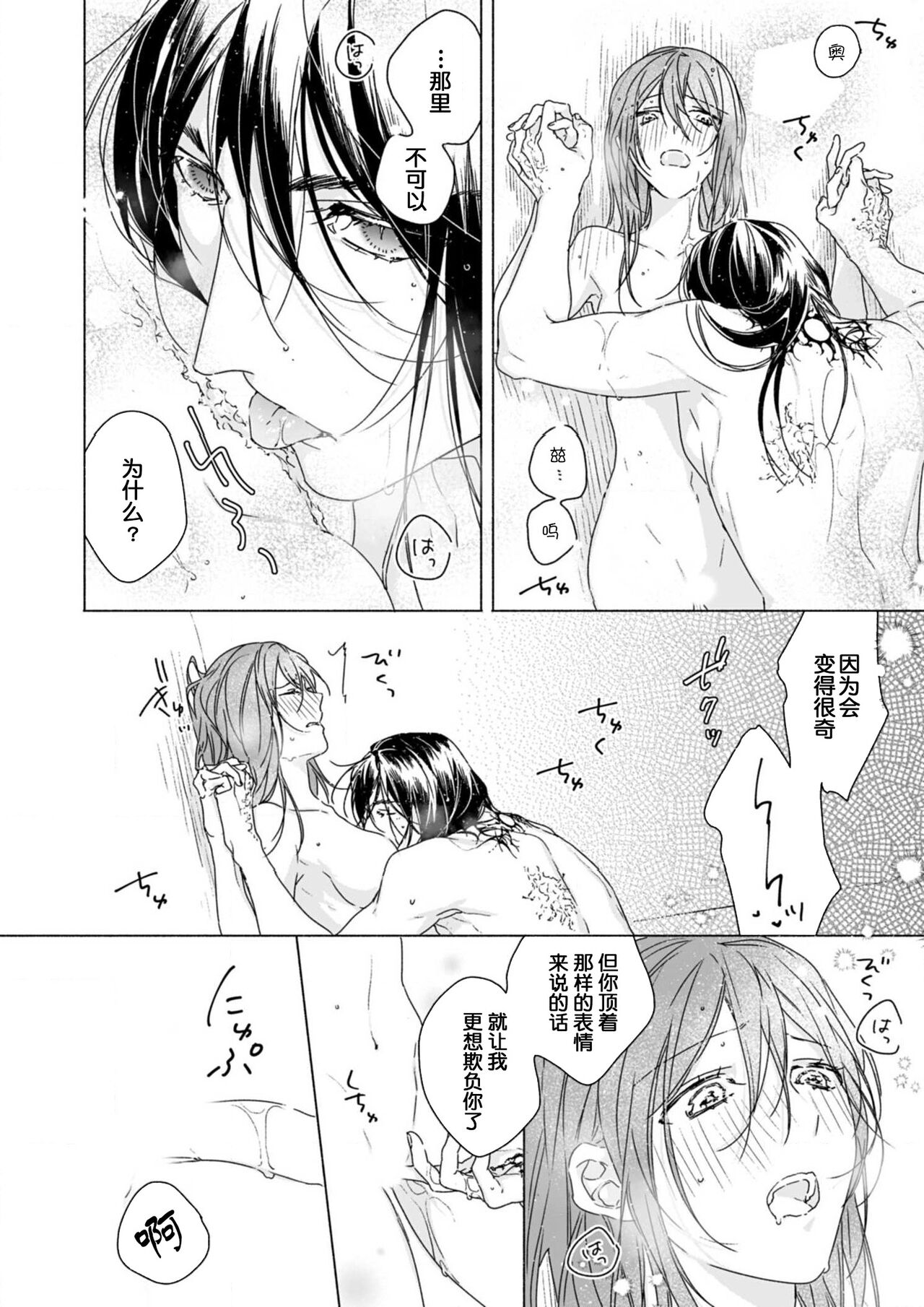 [Kunishige] Kindan no Renai wa Sora kara Futte kita -Datenshi no Noukou Kiss kara Hajimaru Kankei- | 从天而降的禁断之恋—从堕天使的深吻开启的关系— 2 [Chinese] [莉赛特汉化组] 图片编号 27