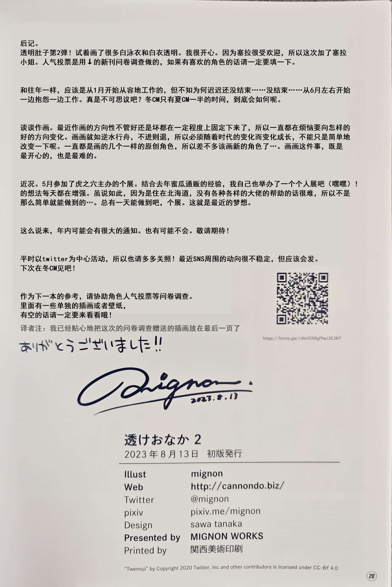 (C102) [MIGNON WORKS (mignon)] Suke Onaka 2 [Chinese] [某个不知名的个人汉化] 画像番号 21