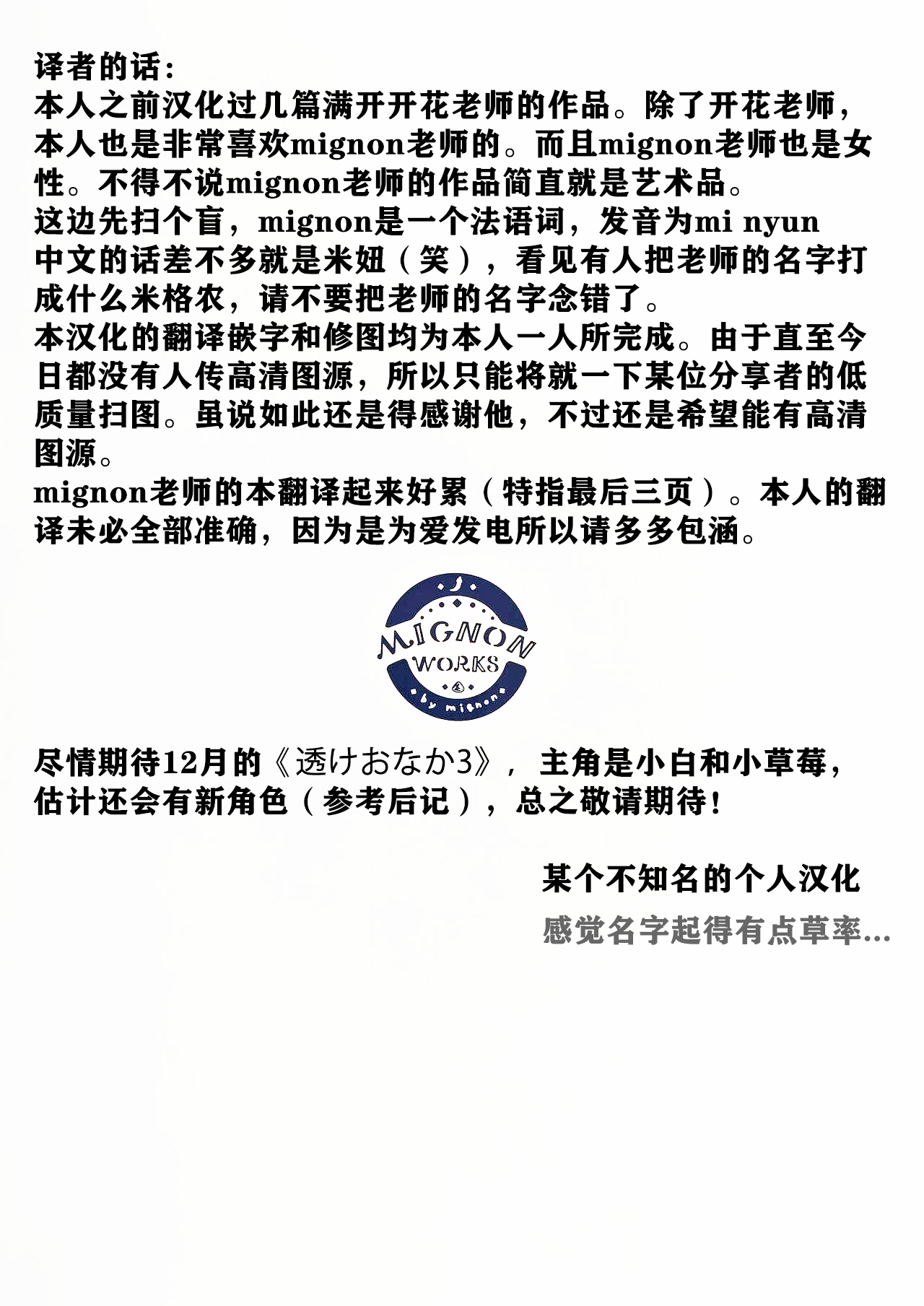 (C102) [MIGNON WORKS (mignon)] Suke Onaka 2 [Chinese] [某个不知名的个人汉化] 画像番号 22