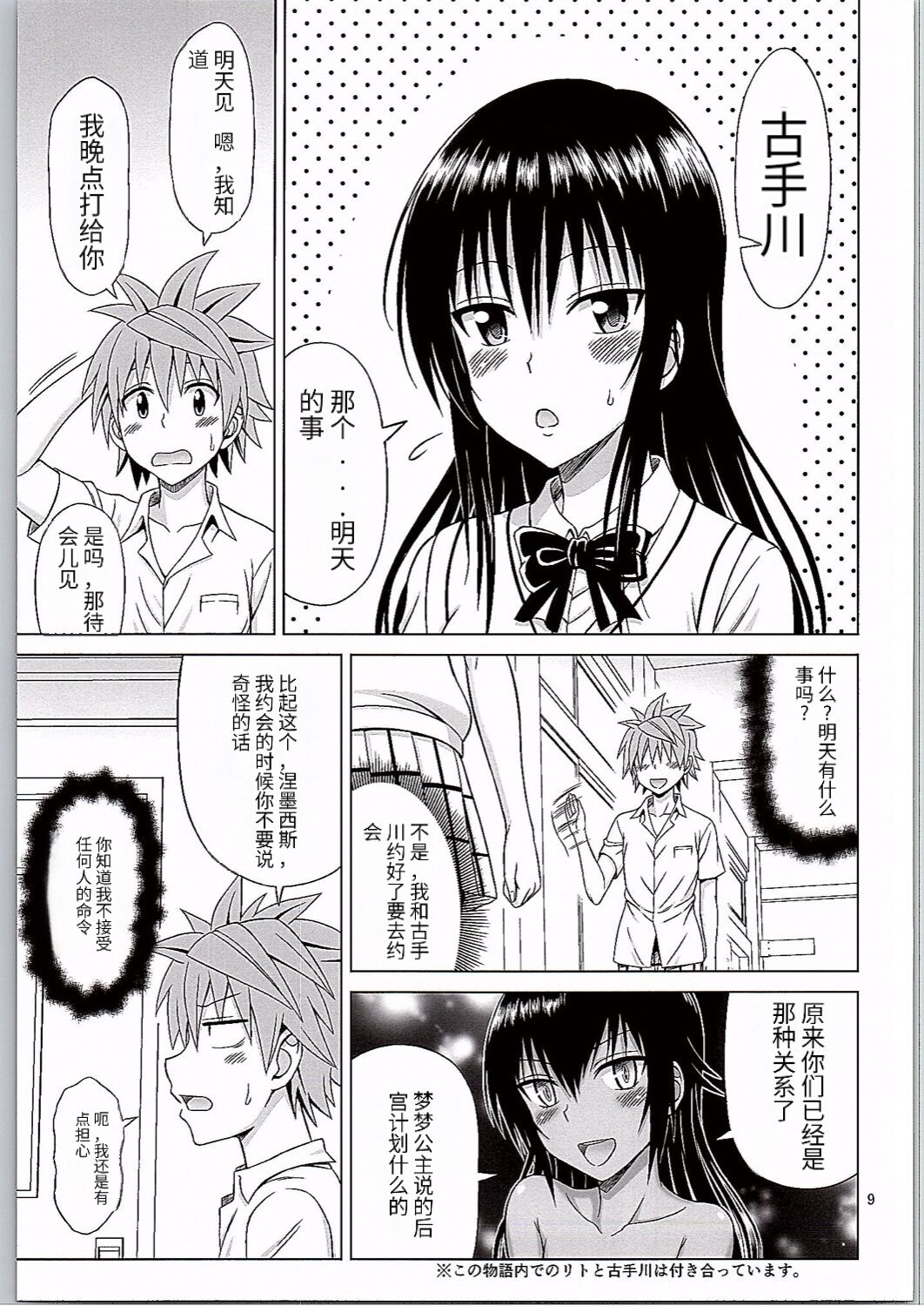 (C90) [Brain Dead (Eiji)] Kotegawa Ijiri (To Love-Ru Darkness) [Chinese] [天使汉化] 图片编号 9