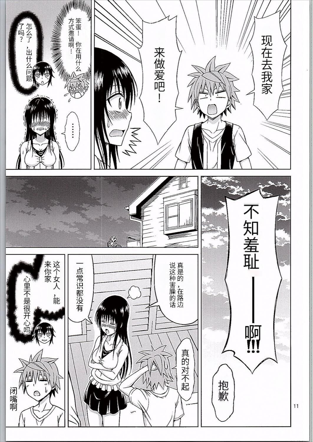 (C90) [Brain Dead (Eiji)] Kotegawa Ijiri (To Love-Ru Darkness) [Chinese] [天使汉化] 图片编号 11