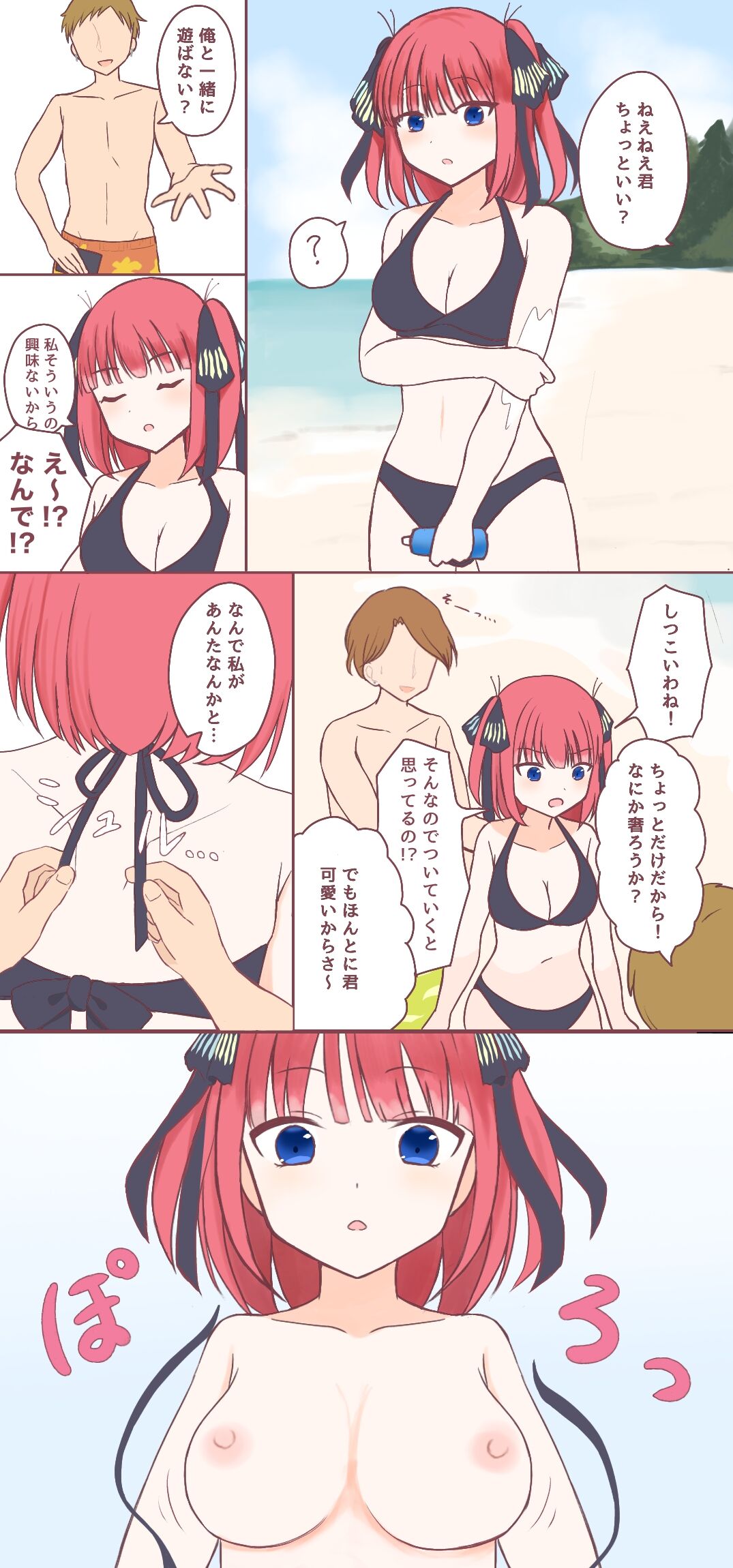 [Namae Boshuu-chuu] Umi de Itazura Sarechau Nakano Nino (Gotoubun no Hanayome) 图片编号 1