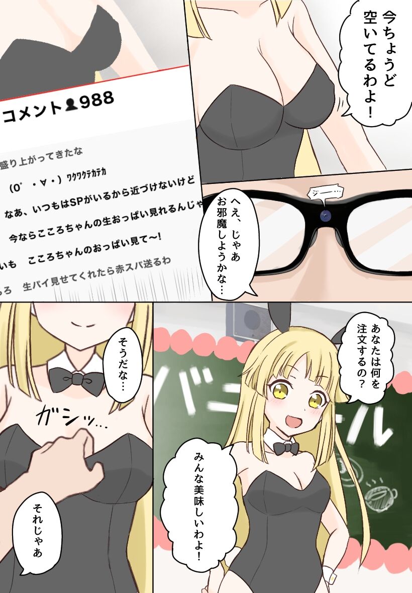 [Namae Boshuu-chuu] Nama Haishin de Jikocchau Yatsu (BanG Dream!) 画像番号 2