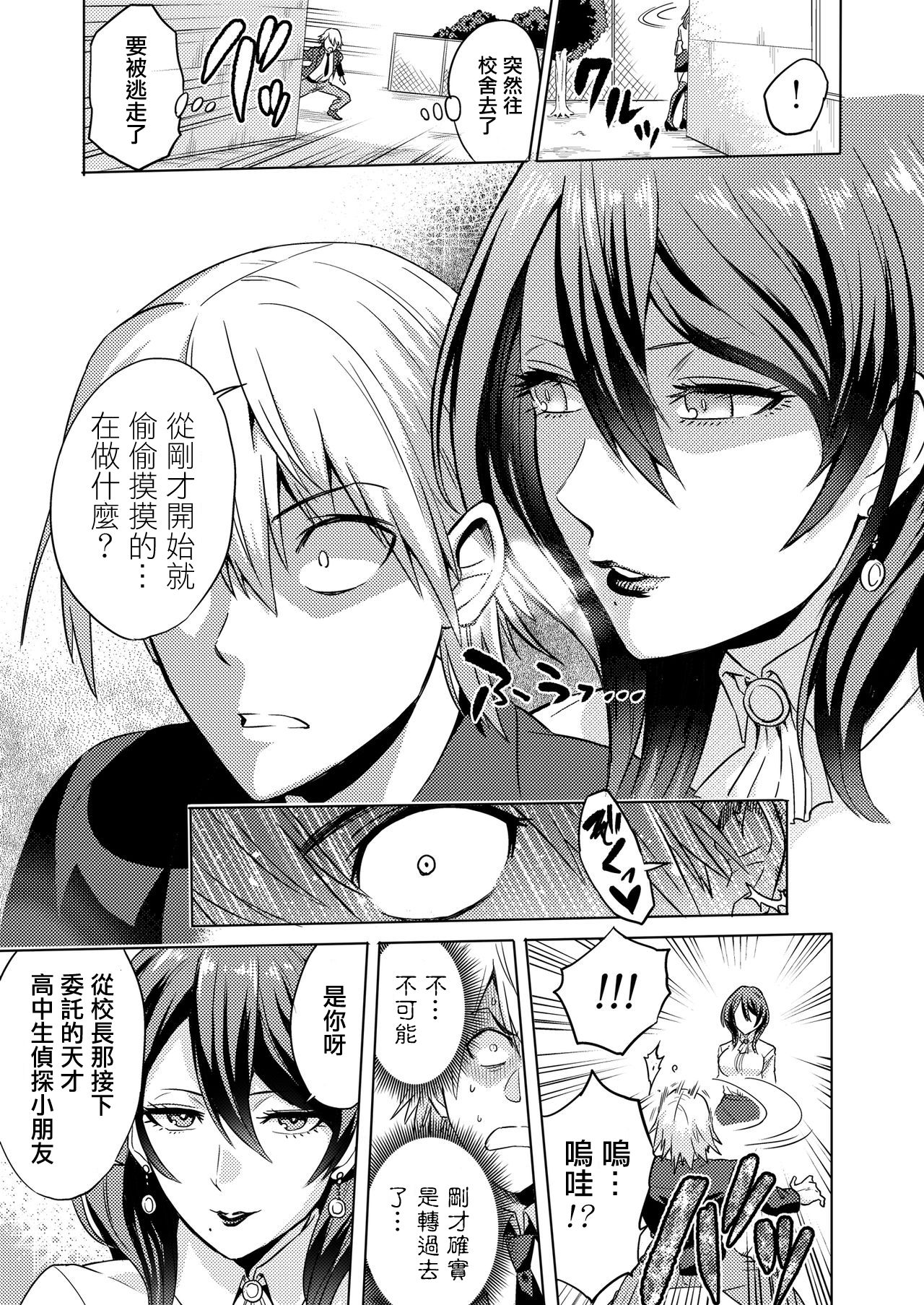 [bose no Doujin Manga Kenkyuujo (bose)] Jikan no Majo ~Eroi Onee-san ni Jikan Teishi Sarete Iroiro Sarechau Ohanashi~ [Chinese] [輝夜漢化] image number 6