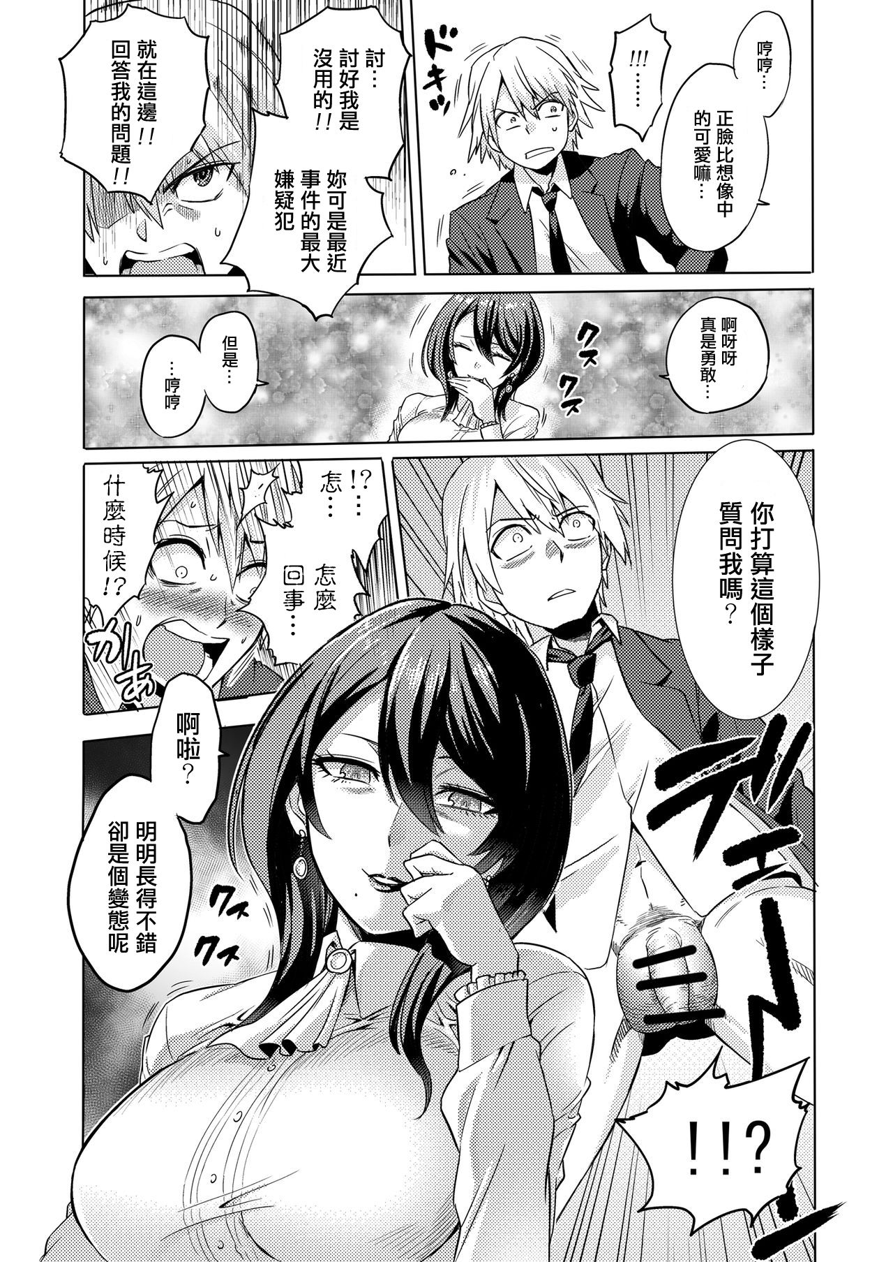 [bose no Doujin Manga Kenkyuujo (bose)] Jikan no Majo ~Eroi Onee-san ni Jikan Teishi Sarete Iroiro Sarechau Ohanashi~ [Chinese] [輝夜漢化] image number 7