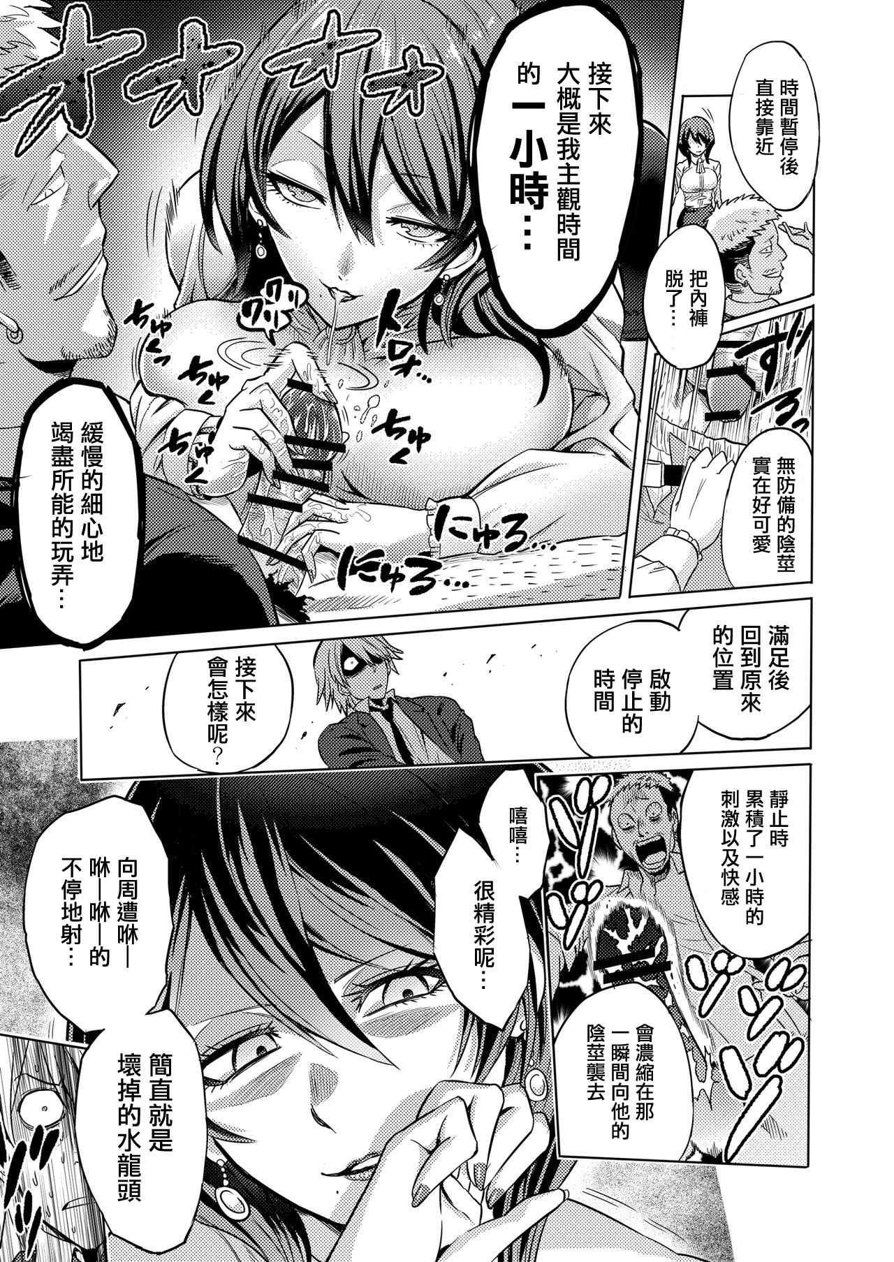 [bose no Doujin Manga Kenkyuujo (bose)] Jikan no Majo ~Eroi Onee-san ni Jikan Teishi Sarete Iroiro Sarechau Ohanashi~ [Chinese] [輝夜漢化] image number 10
