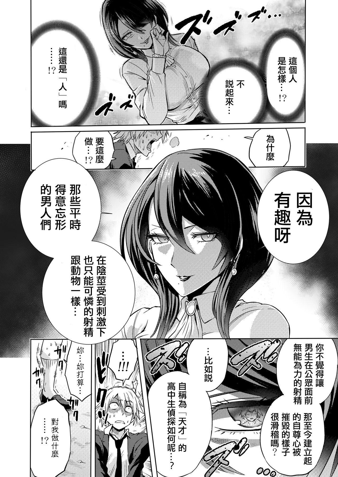 [bose no Doujin Manga Kenkyuujo (bose)] Jikan no Majo ~Eroi Onee-san ni Jikan Teishi Sarete Iroiro Sarechau Ohanashi~ [Chinese] [輝夜漢化] image number 11
