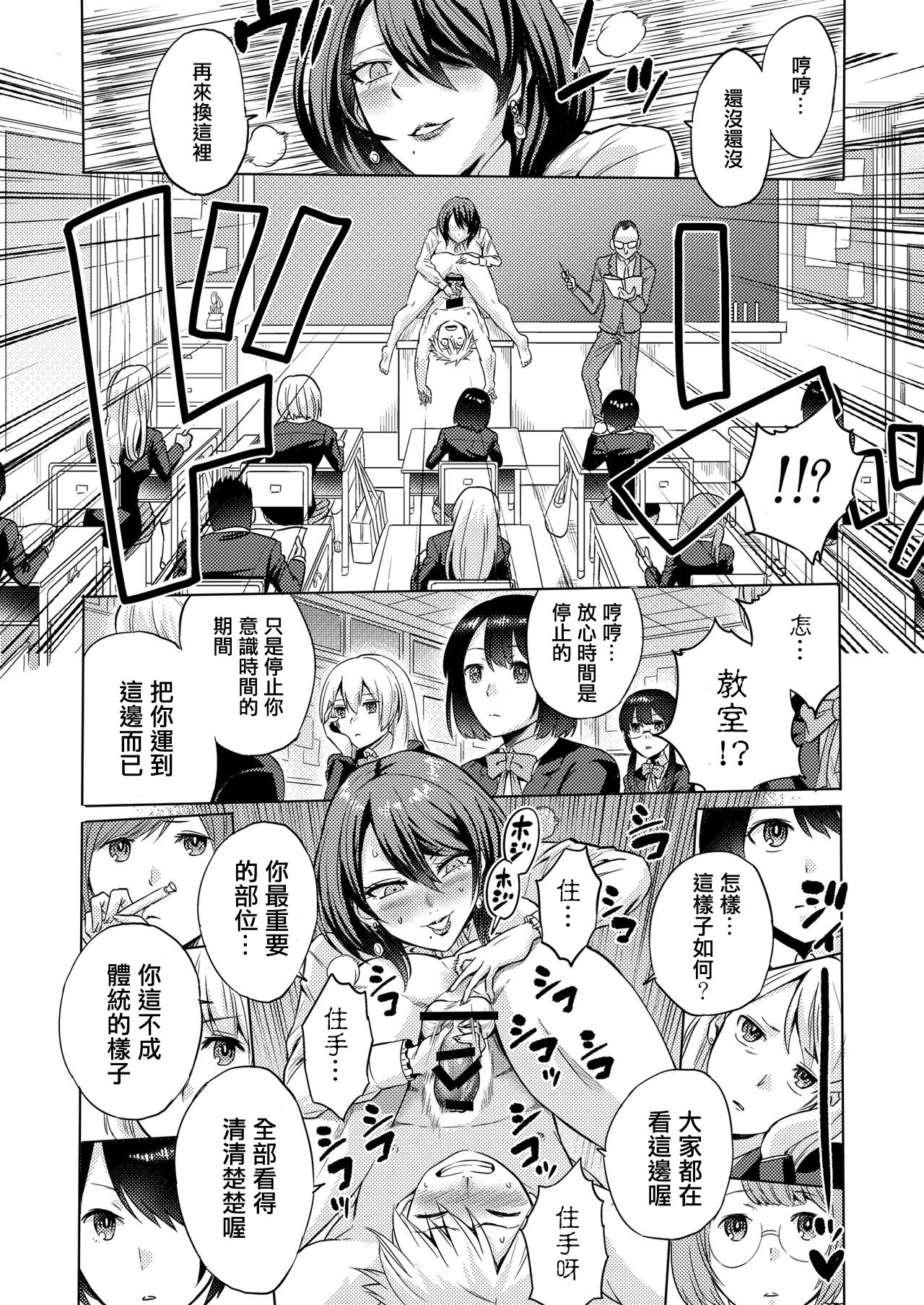 [bose no Doujin Manga Kenkyuujo (bose)] Jikan no Majo ~Eroi Onee-san ni Jikan Teishi Sarete Iroiro Sarechau Ohanashi~ [Chinese] [輝夜漢化] image number 15