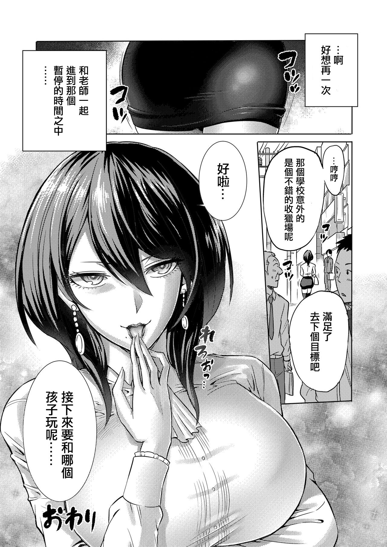 [bose no Doujin Manga Kenkyuujo (bose)] Jikan no Majo ~Eroi Onee-san ni Jikan Teishi Sarete Iroiro Sarechau Ohanashi~ [Chinese] [輝夜漢化] image number 25