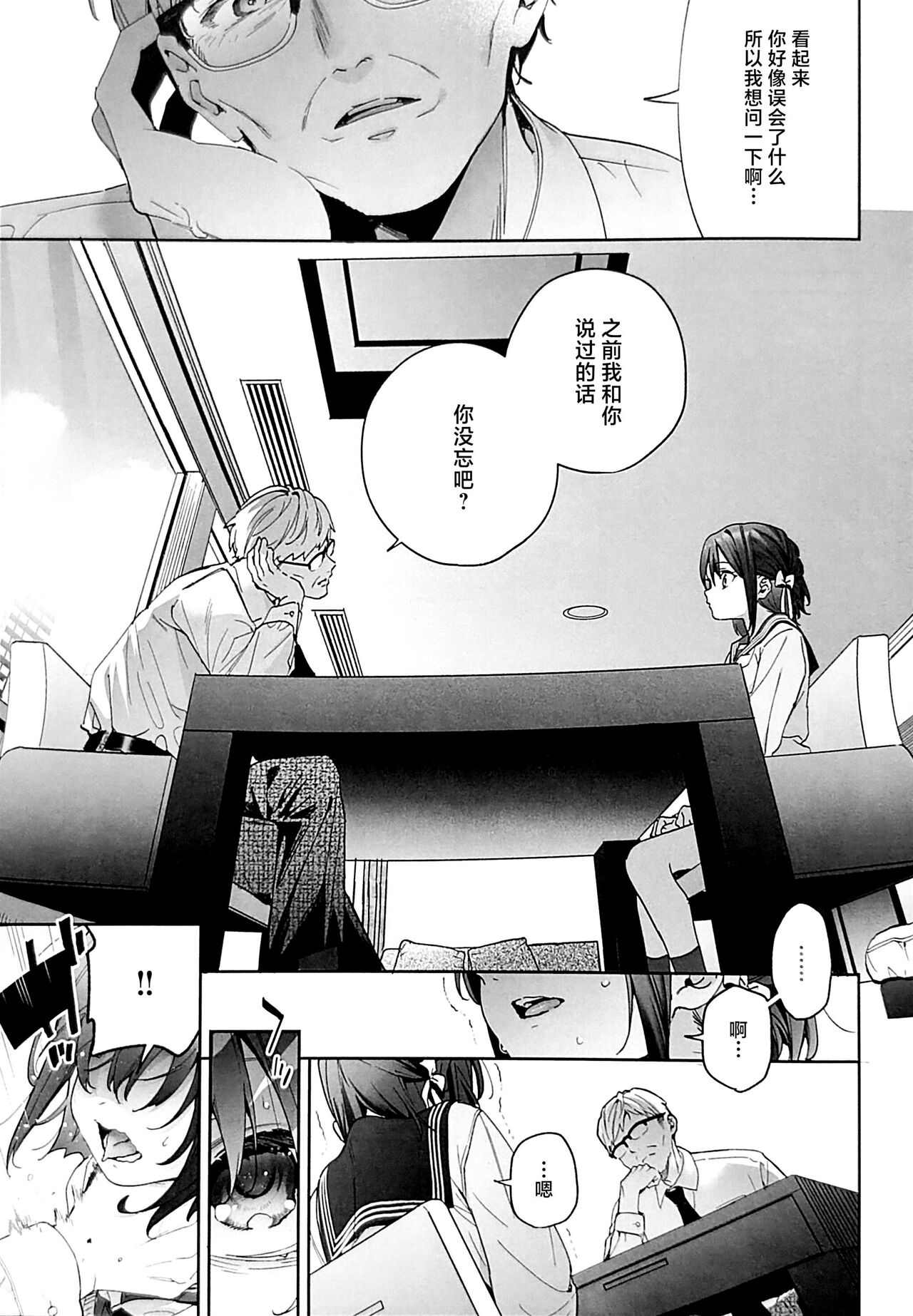 (C102) [Ringo no Naru Ki (Kise Itsuki)] Shiritakunakatta Kouhen[中国翻訳] image number 12