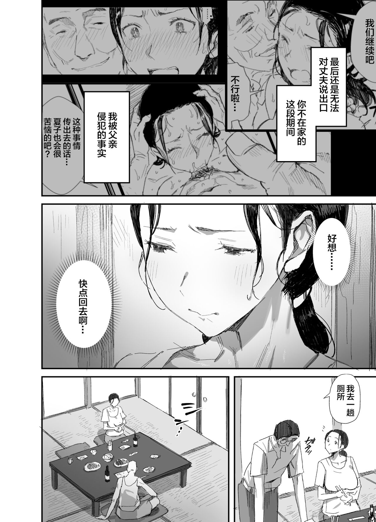 [Dynamic Mom (Onodera)] Inaka ni Sumu Dosukebe Gifu to Kosodate Yome 2[中国翻訳] 图片编号 4