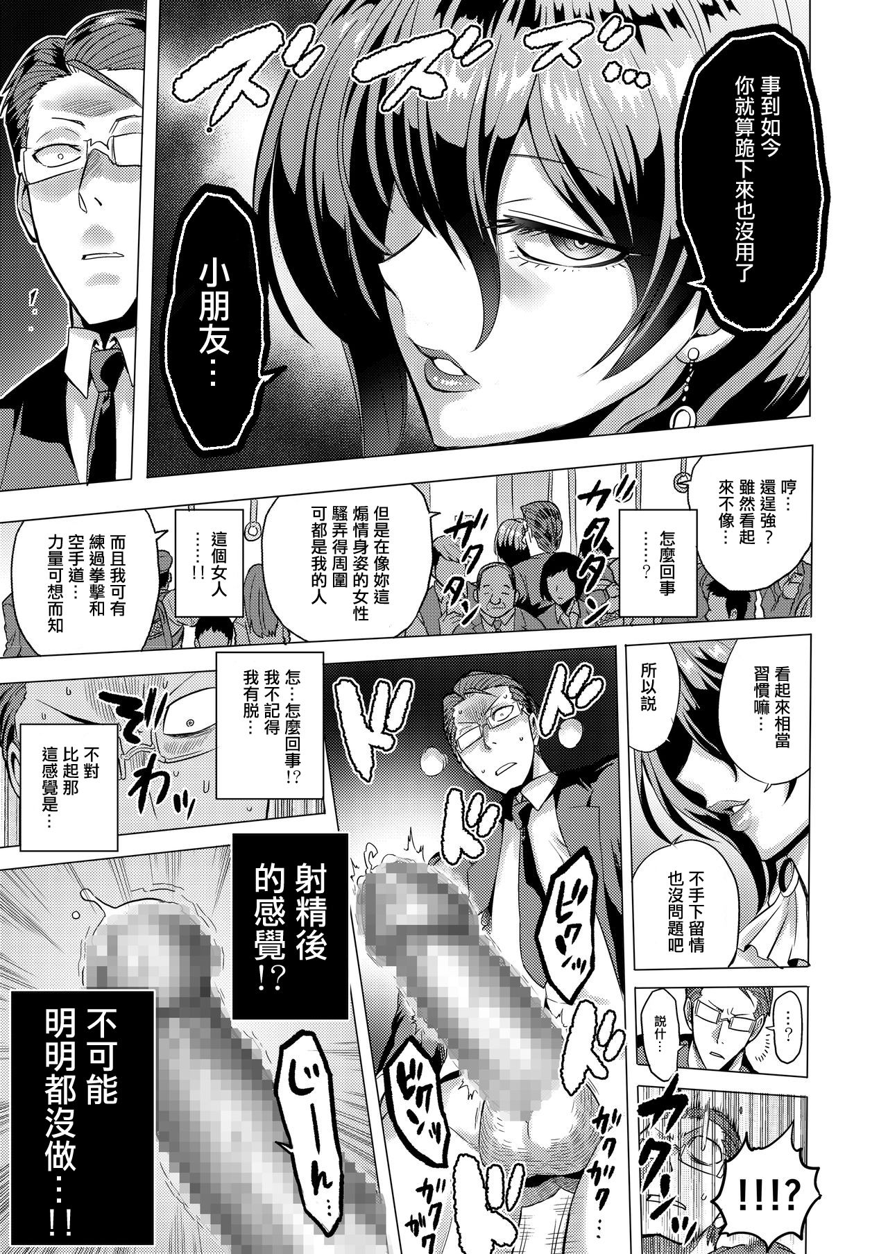 [bose no Doujin Manga Kenkyuujo (bose)] Jikan no Majo 2 ~Eroi Onee-san ni Jikan Teishi Sarete Iroiro Sarechau Ohanashi~ [Chinese] [輝夜漢化] 7eme image