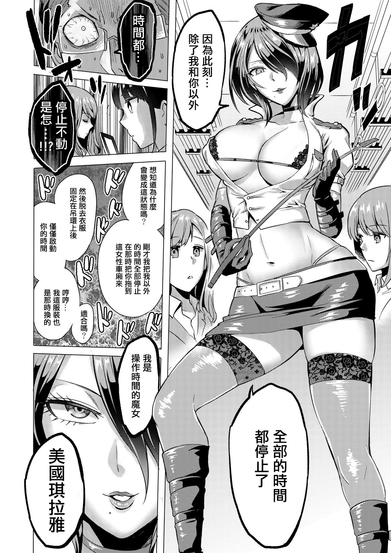 [bose no Doujin Manga Kenkyuujo (bose)] Jikan no Majo 2 ~Eroi Onee-san ni Jikan Teishi Sarete Iroiro Sarechau Ohanashi~ [Chinese] [輝夜漢化] 10eme image