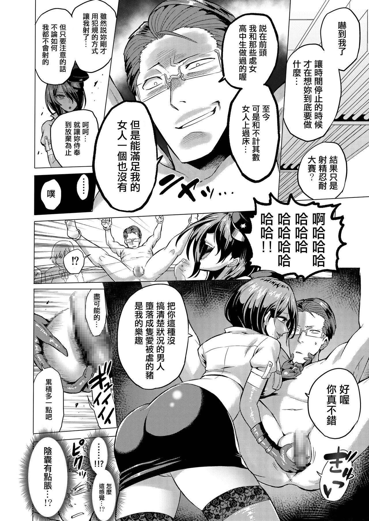[bose no Doujin Manga Kenkyuujo (bose)] Jikan no Majo 2 ~Eroi Onee-san ni Jikan Teishi Sarete Iroiro Sarechau Ohanashi~ [Chinese] [輝夜漢化] 13eme image