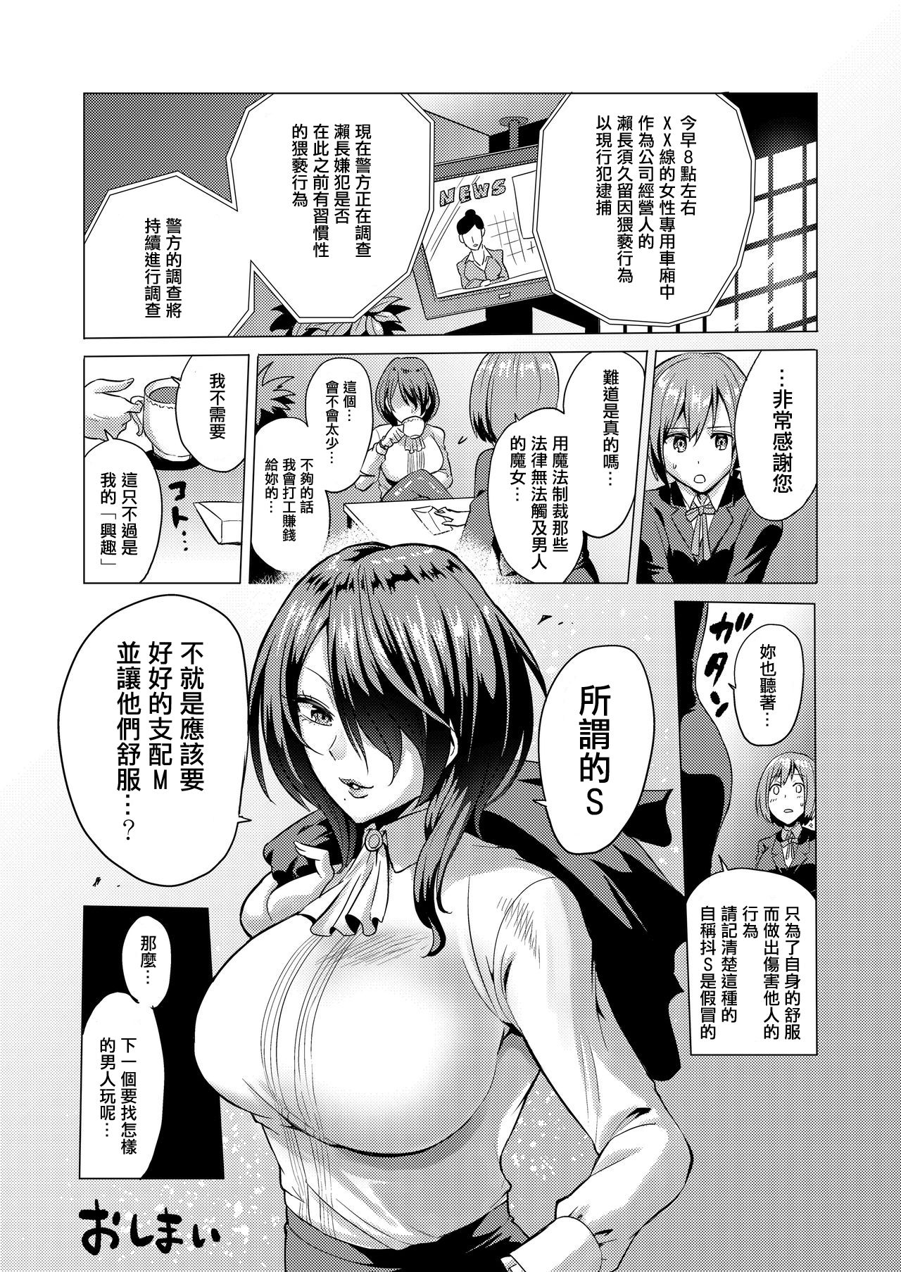 [bose no Doujin Manga Kenkyuujo (bose)] Jikan no Majo 2 ~Eroi Onee-san ni Jikan Teishi Sarete Iroiro Sarechau Ohanashi~ [Chinese] [輝夜漢化] 32eme image