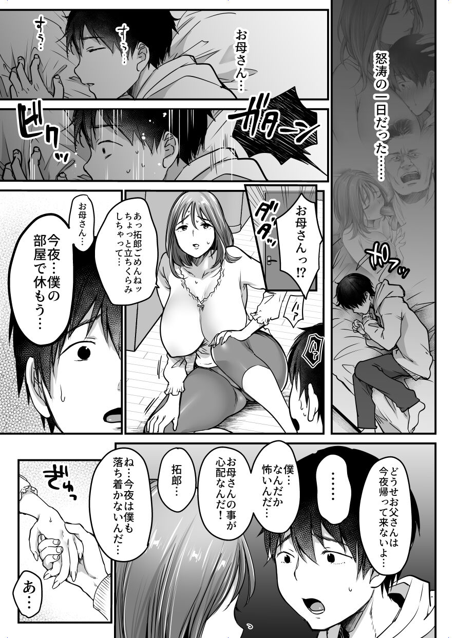 [Super Ichigo chan] MAMA ~ mamawo mamorutameni bokuga shitagoto изображение № 46