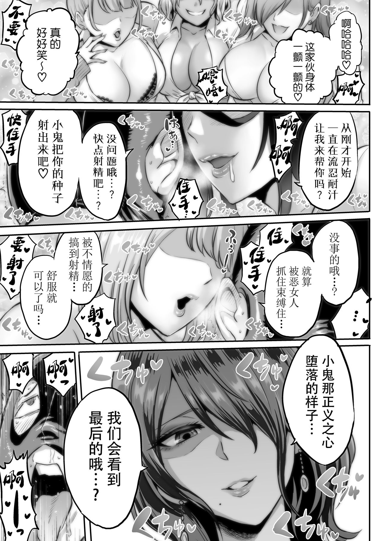 [bose no Doujin Manga Kenkyuujo (bose)] Jikan no Majo 4 ~Eroi Onee-san ni Jikan Teishi Sarete Tokoton Iroiro Sarechau Ohanashi~ [Chinese] [牛肝菌汉化] image number 3