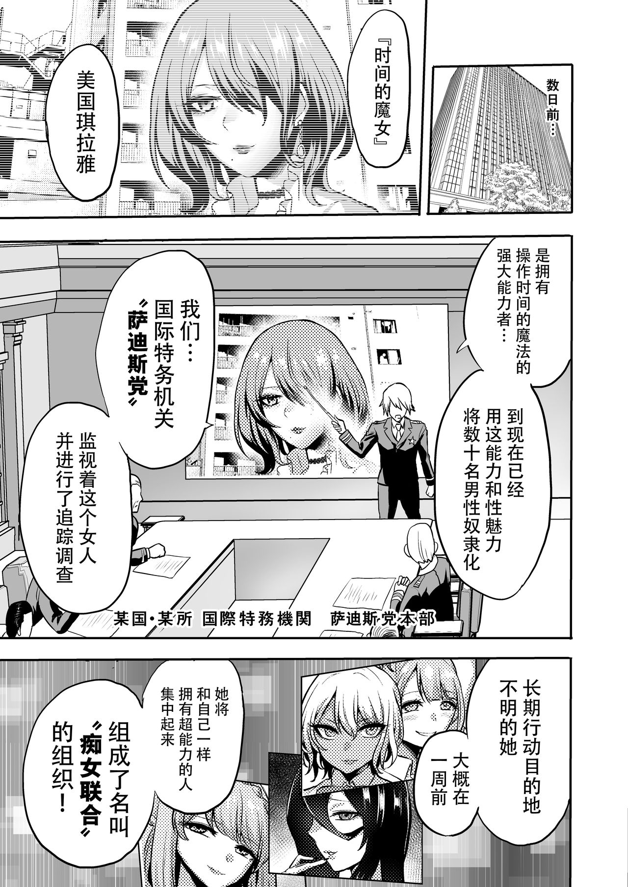 [bose no Doujin Manga Kenkyuujo (bose)] Jikan no Majo 4 ~Eroi Onee-san ni Jikan Teishi Sarete Tokoton Iroiro Sarechau Ohanashi~ [Chinese] [牛肝菌汉化] image number 5