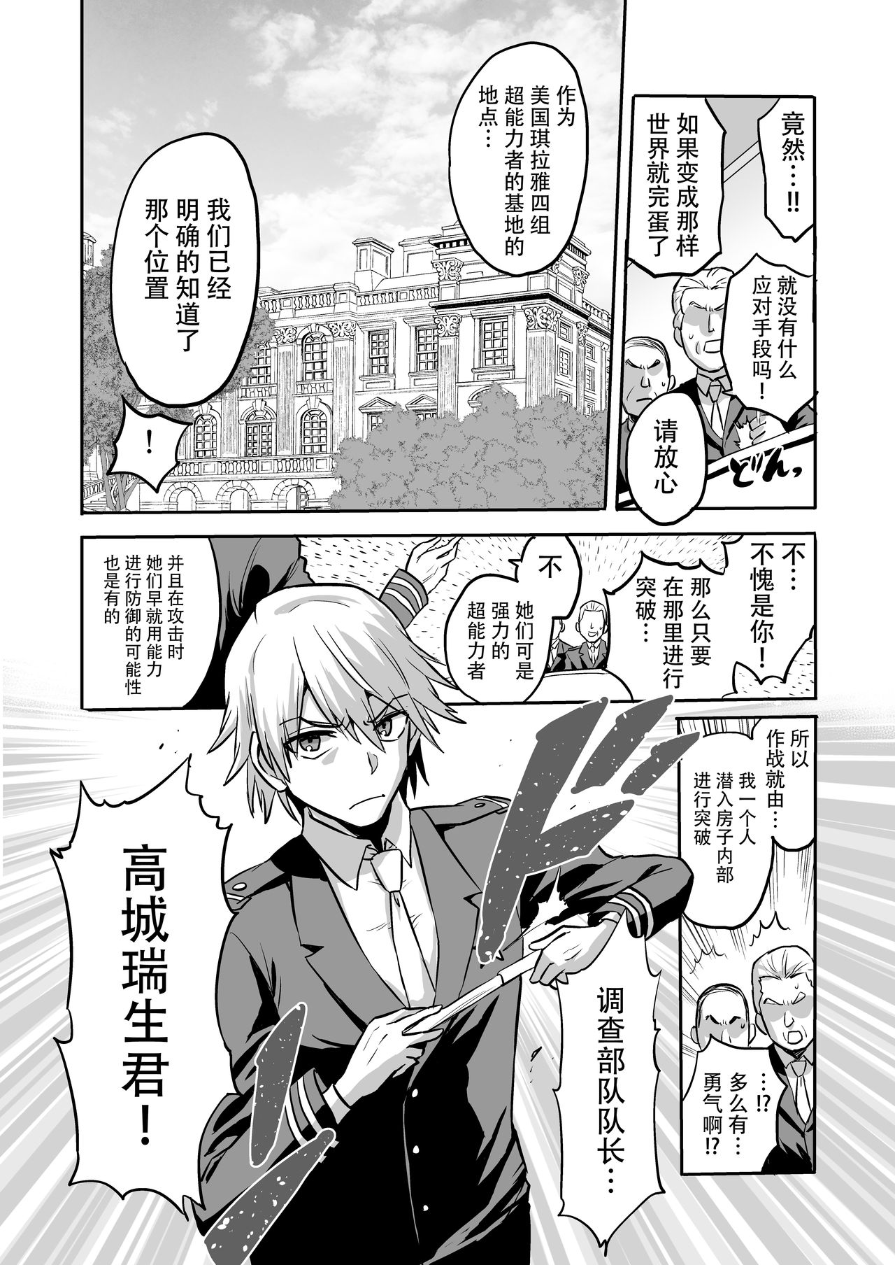 [bose no Doujin Manga Kenkyuujo (bose)] Jikan no Majo 4 ~Eroi Onee-san ni Jikan Teishi Sarete Tokoton Iroiro Sarechau Ohanashi~ [Chinese] [牛肝菌汉化] image number 8