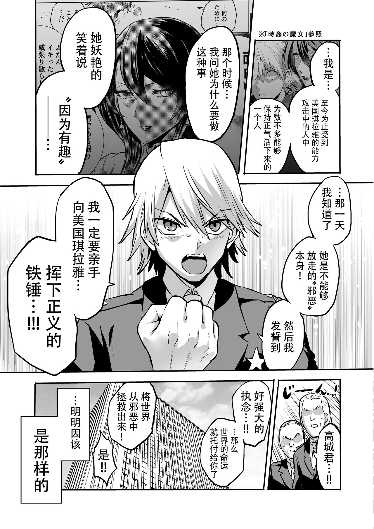 [bose no Doujin Manga Kenkyuujo (bose)] Jikan no Majo 4 ~Eroi Onee-san ni Jikan Teishi Sarete Tokoton Iroiro Sarechau Ohanashi~ [Chinese] [牛肝菌汉化] image number 9