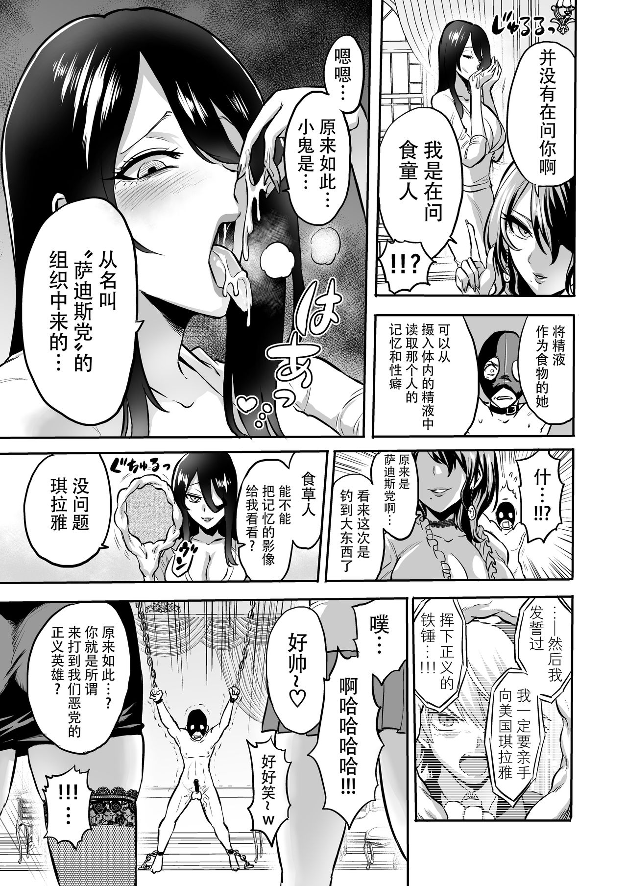 [bose no Doujin Manga Kenkyuujo (bose)] Jikan no Majo 4 ~Eroi Onee-san ni Jikan Teishi Sarete Tokoton Iroiro Sarechau Ohanashi~ [Chinese] [牛肝菌汉化] image number 11