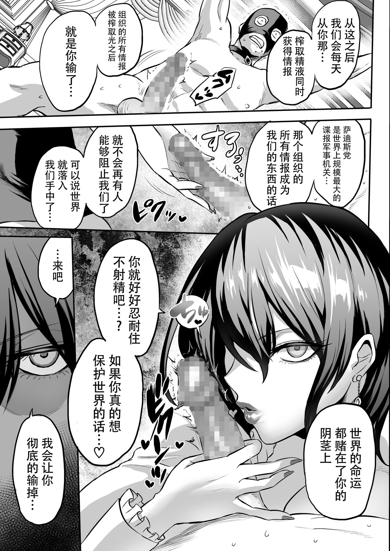 [bose no Doujin Manga Kenkyuujo (bose)] Jikan no Majo 4 ~Eroi Onee-san ni Jikan Teishi Sarete Tokoton Iroiro Sarechau Ohanashi~ [Chinese] [牛肝菌汉化] image number 13