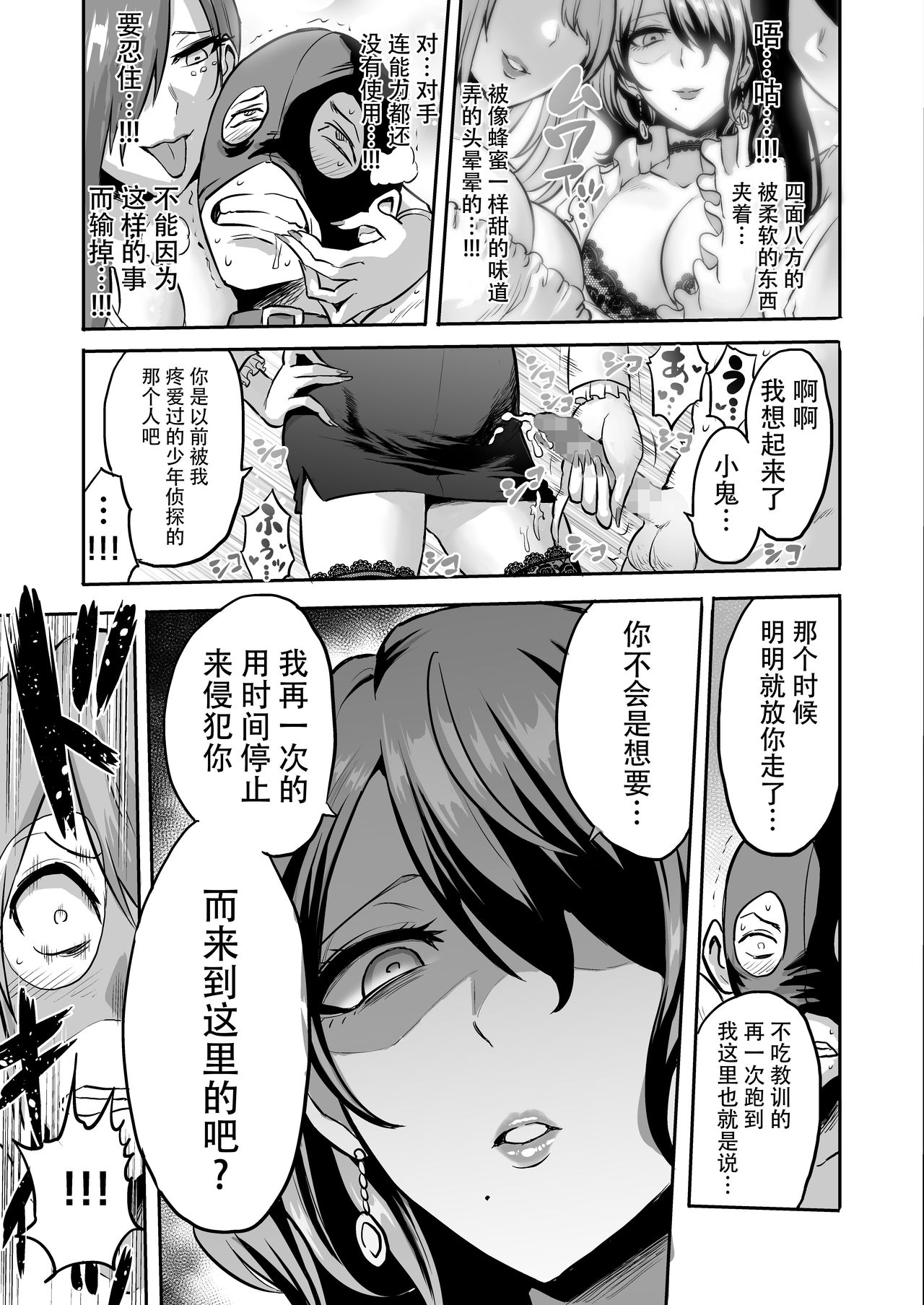 [bose no Doujin Manga Kenkyuujo (bose)] Jikan no Majo 4 ~Eroi Onee-san ni Jikan Teishi Sarete Tokoton Iroiro Sarechau Ohanashi~ [Chinese] [牛肝菌汉化] image number 15