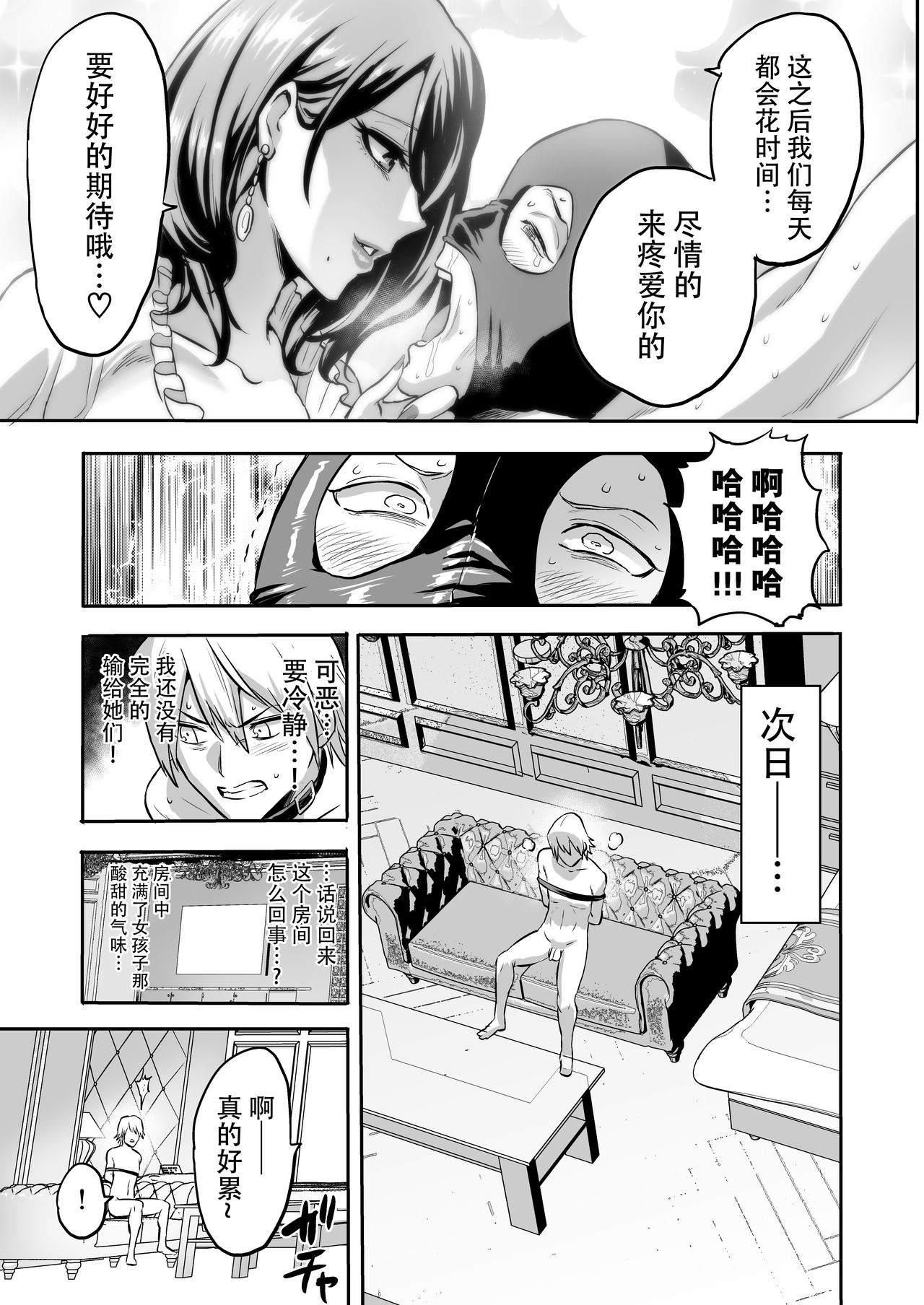 [bose no Doujin Manga Kenkyuujo (bose)] Jikan no Majo 4 ~Eroi Onee-san ni Jikan Teishi Sarete Tokoton Iroiro Sarechau Ohanashi~ [Chinese] [牛肝菌汉化] image number 19